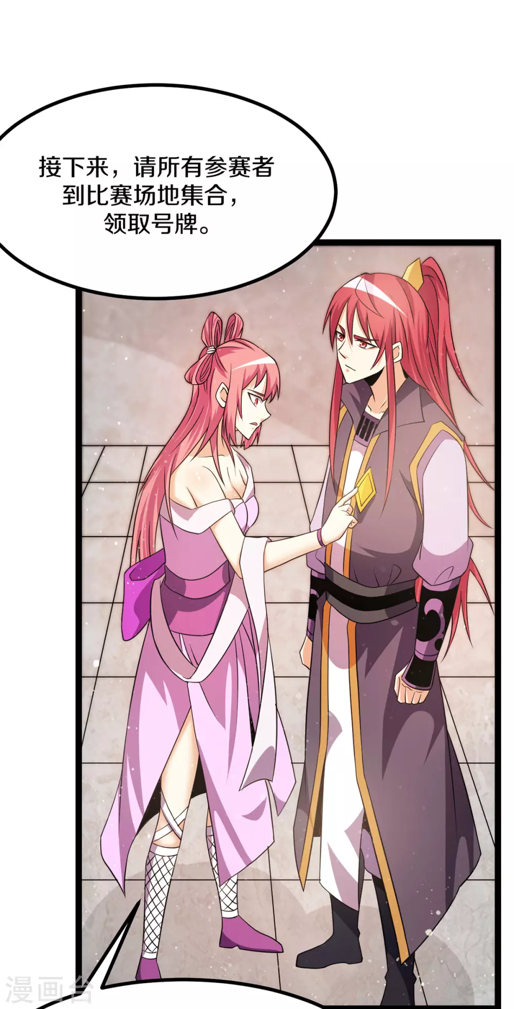 🍼都市仙王 第235话 第13页