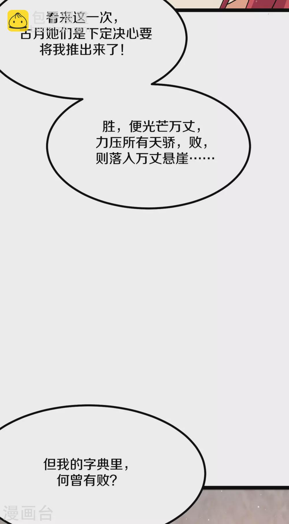 🍼都市仙王 第235话 第15页