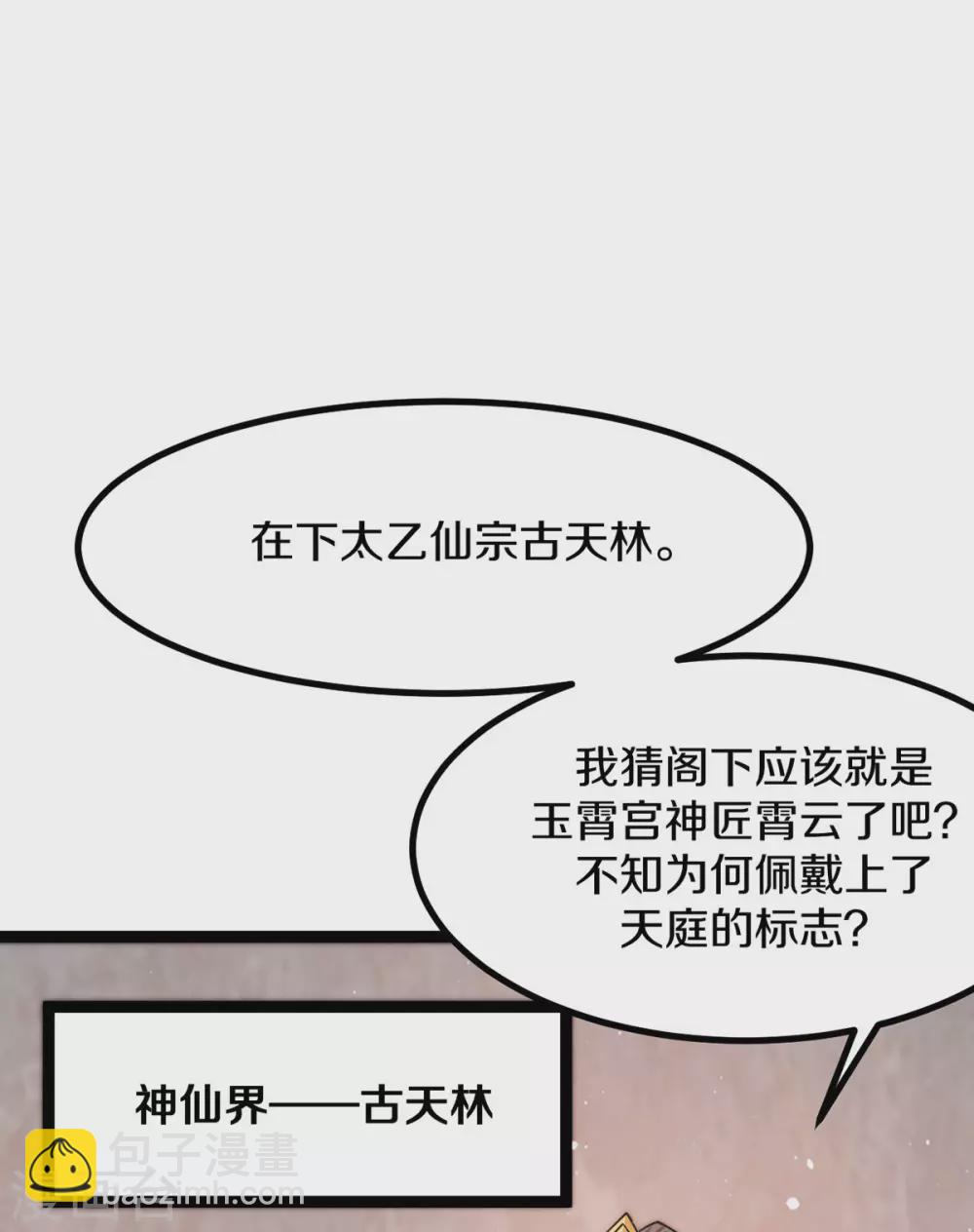🍼都市仙王 第235话 第18页