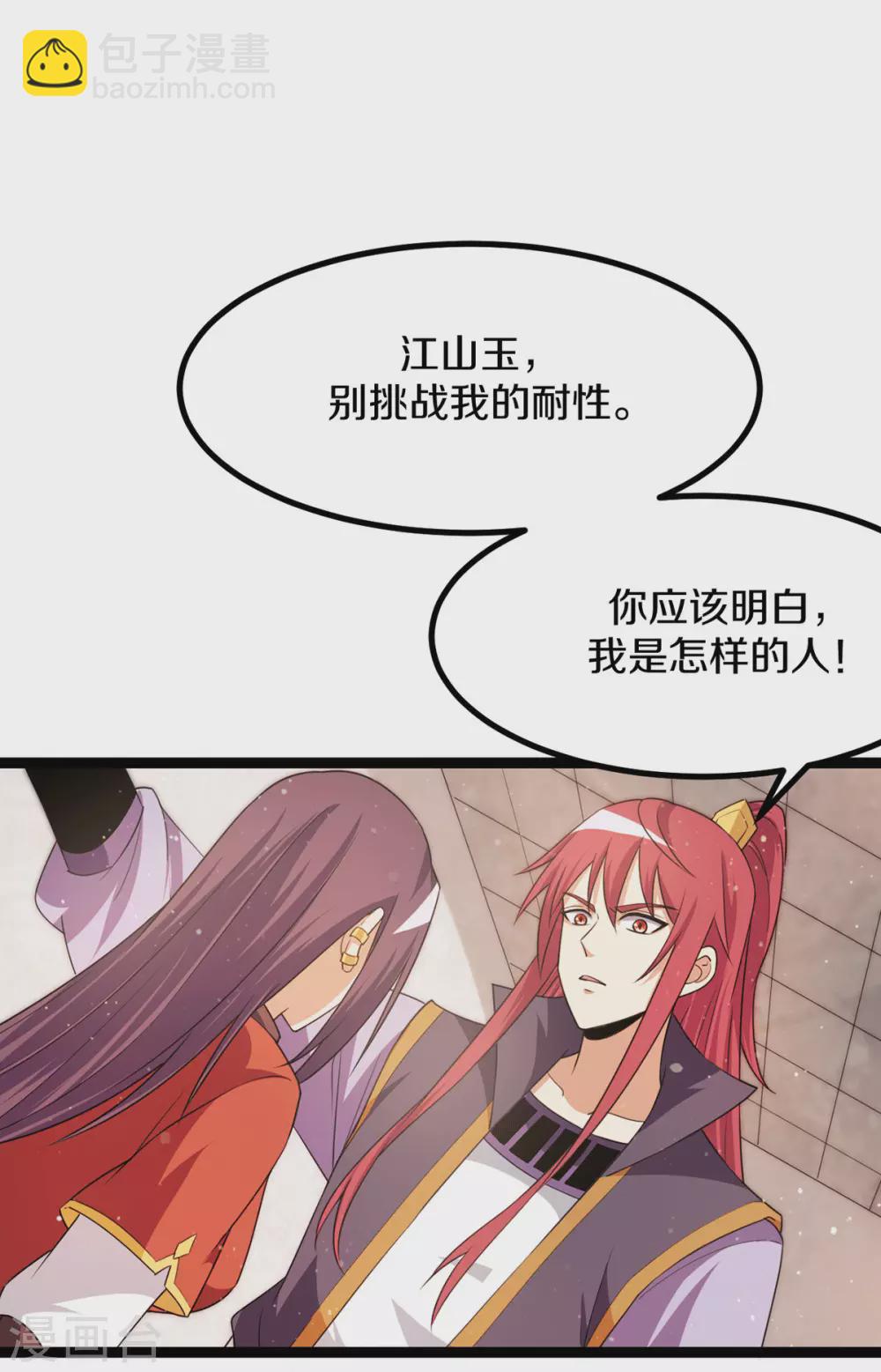 🍼都市仙王 第235话 第2页