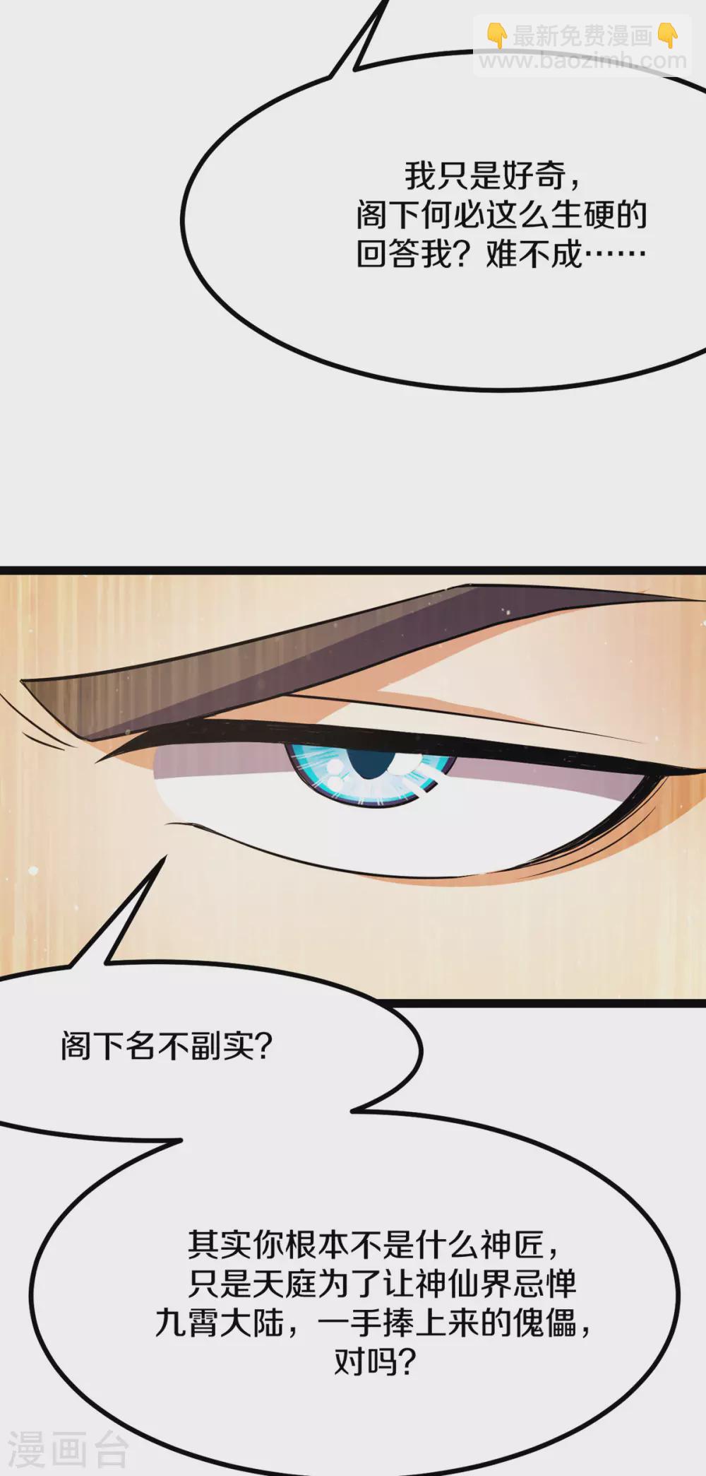 🍼都市仙王 第235话 第21页