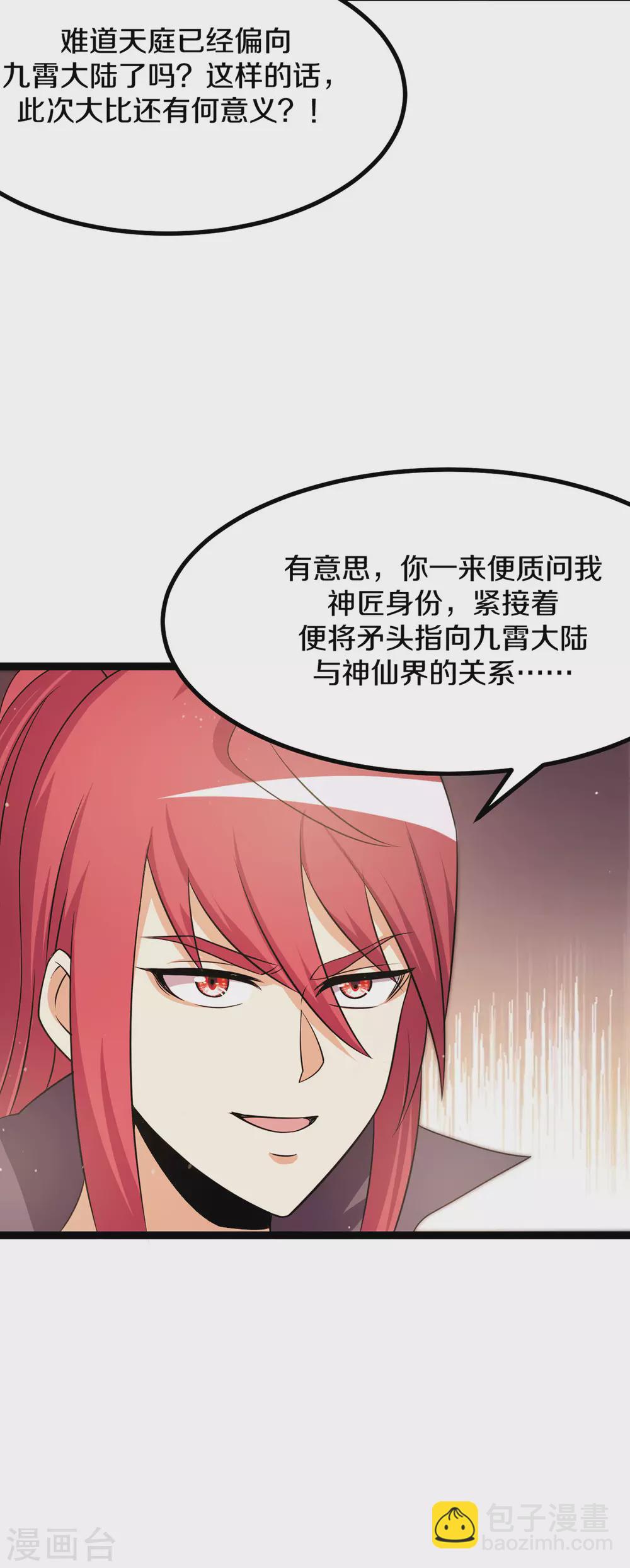 🍼都市仙王 第235话 第23页