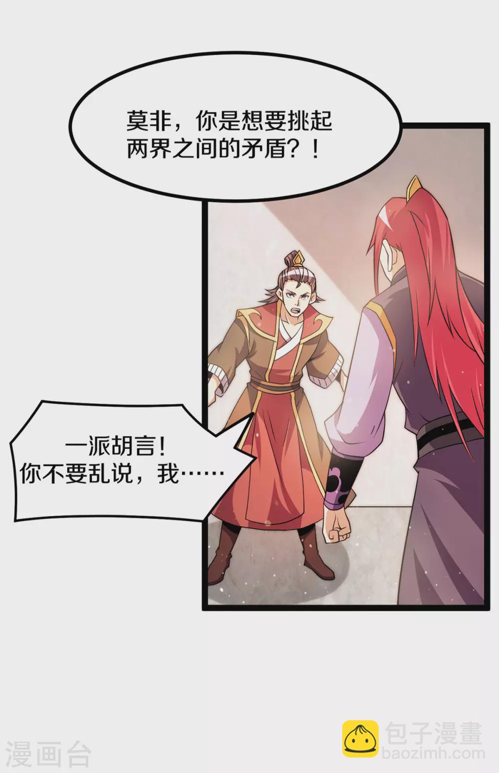 🍼都市仙王 第235话 第24页