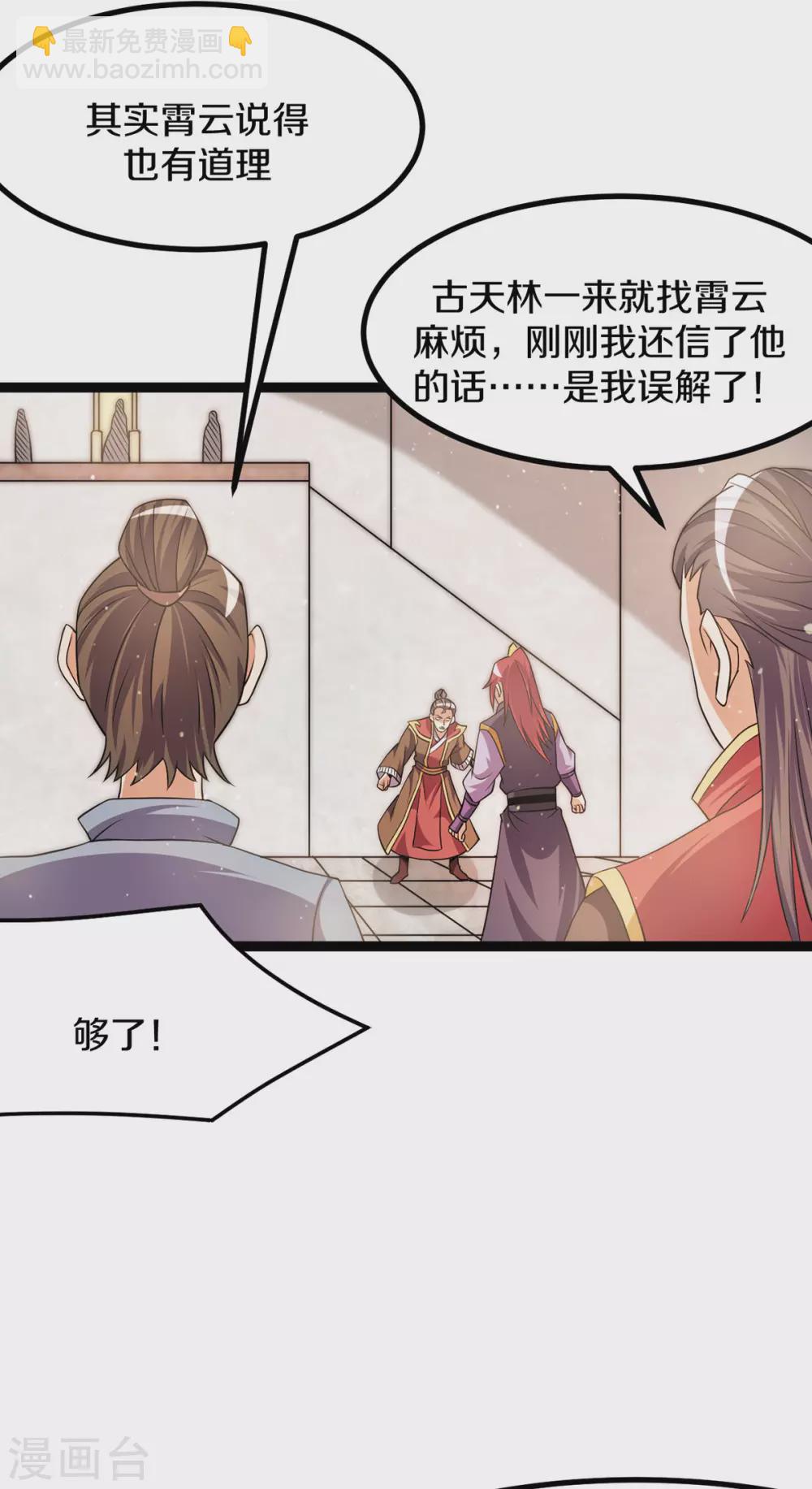 🍼都市仙王 第235话 第25页
