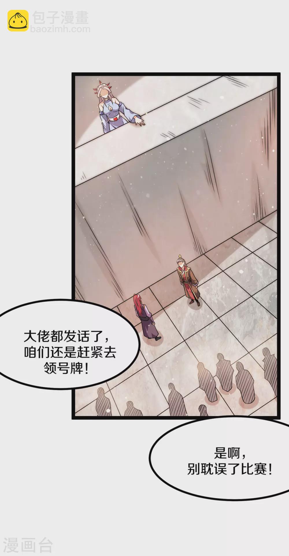 🍼都市仙王 第235话 第27页