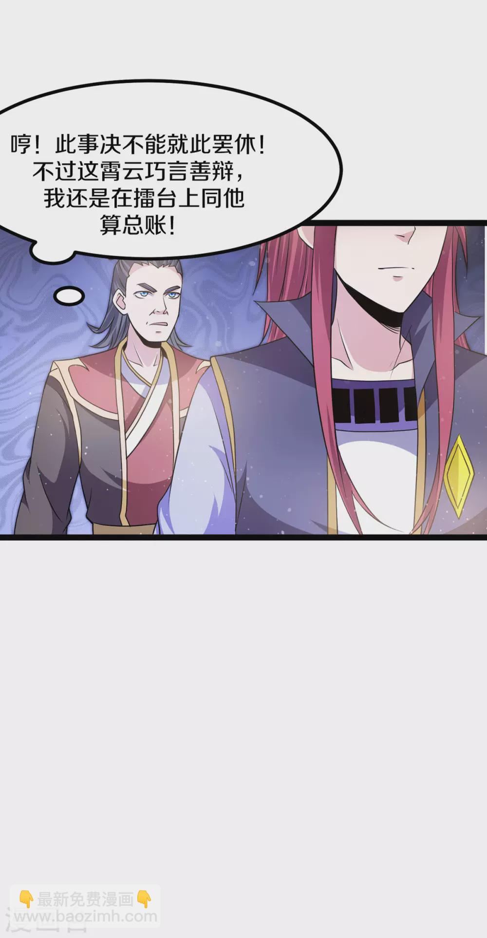 🍼都市仙王 第235话 第28页