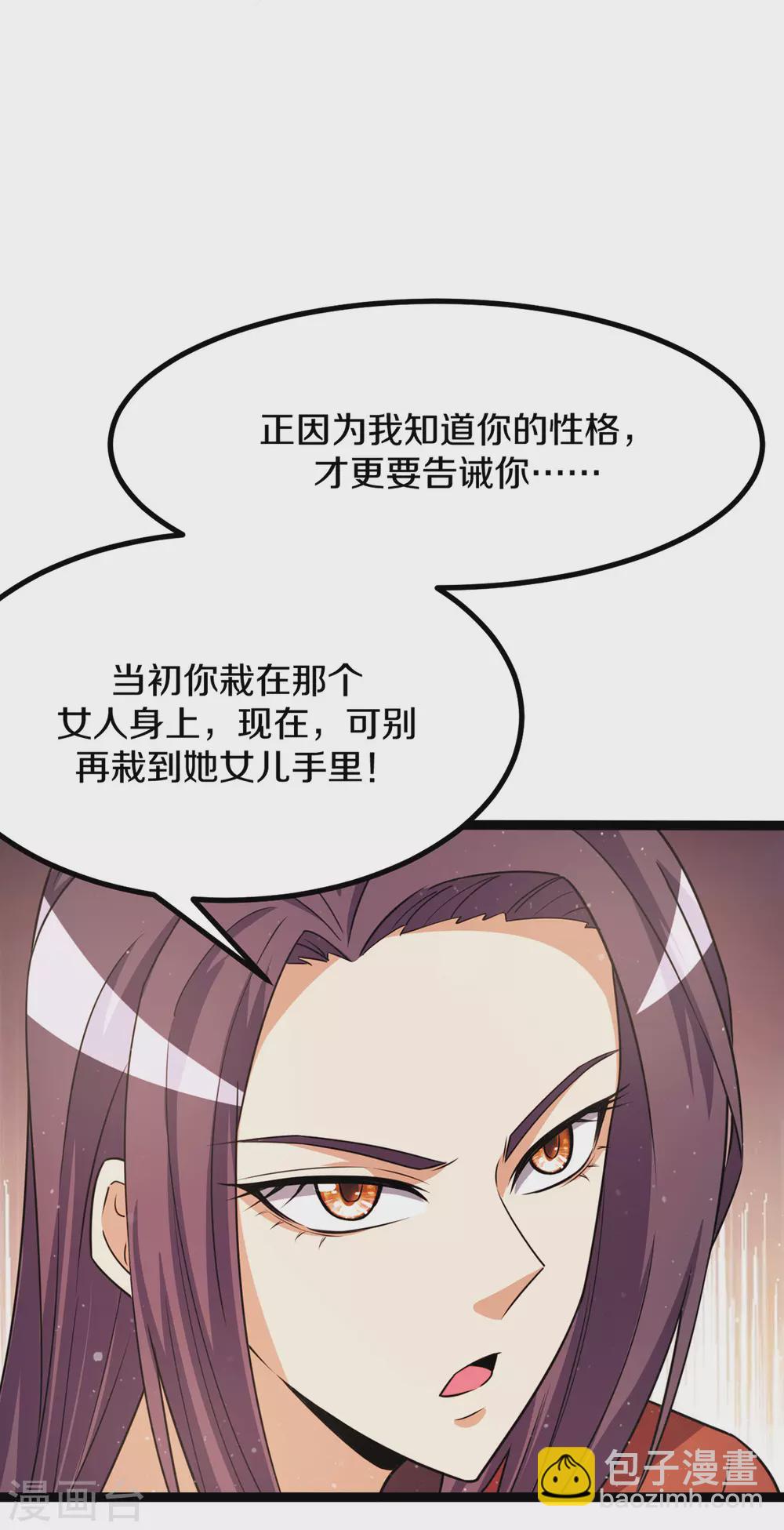 🍼都市仙王 第235话 第3页