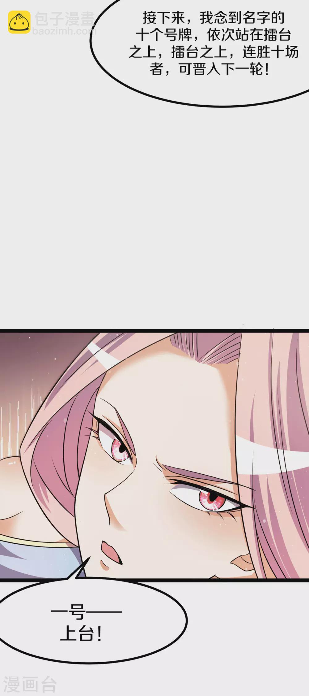 🍼都市仙王 第235话 第31页