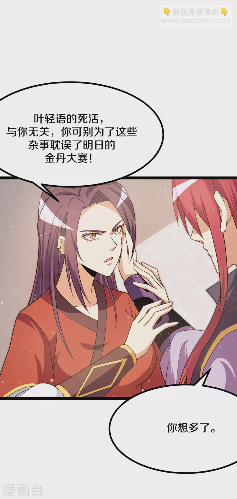 🍼都市仙王 第235话 第4页