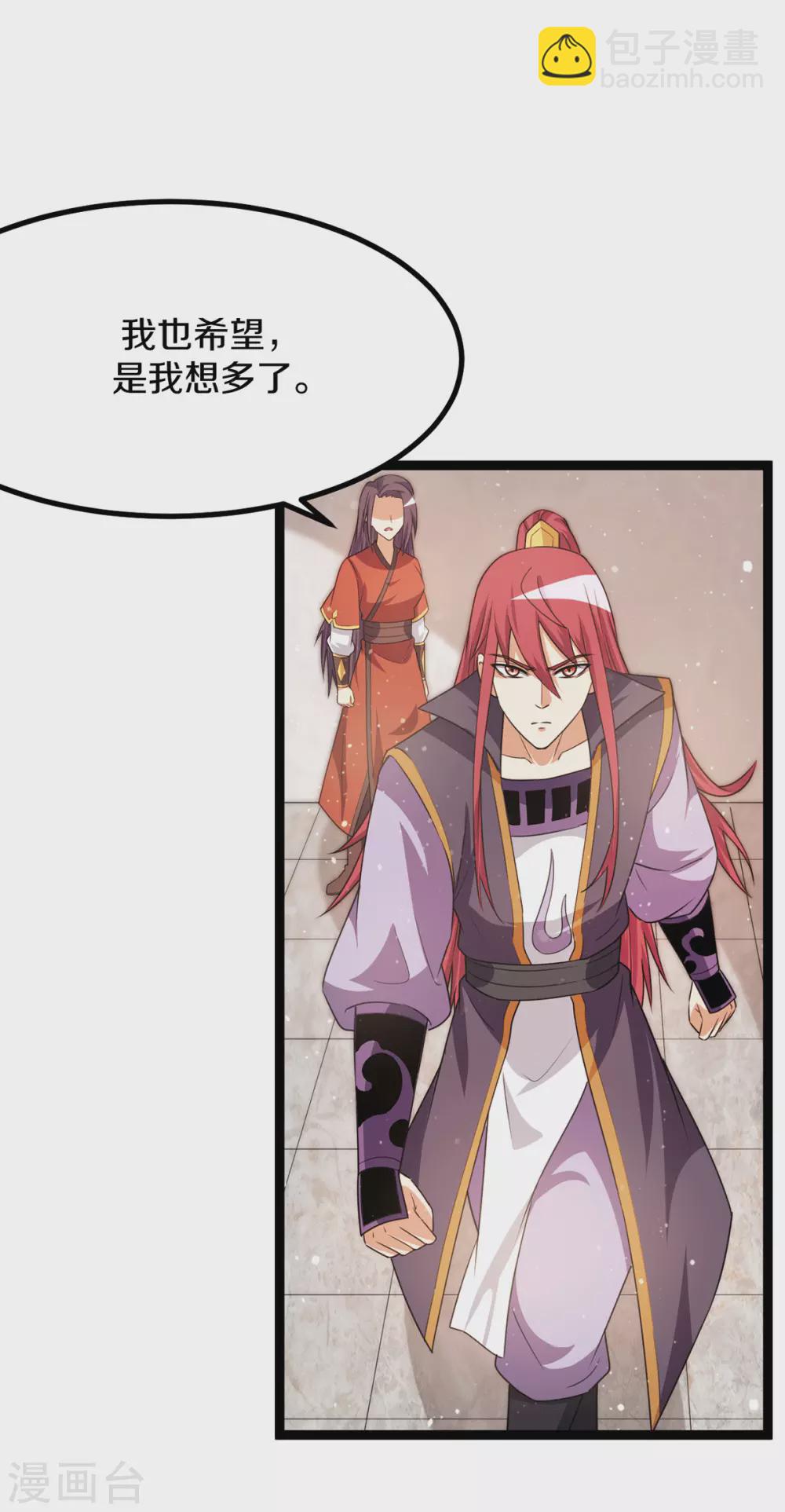 🍼都市仙王 第235话 第5页