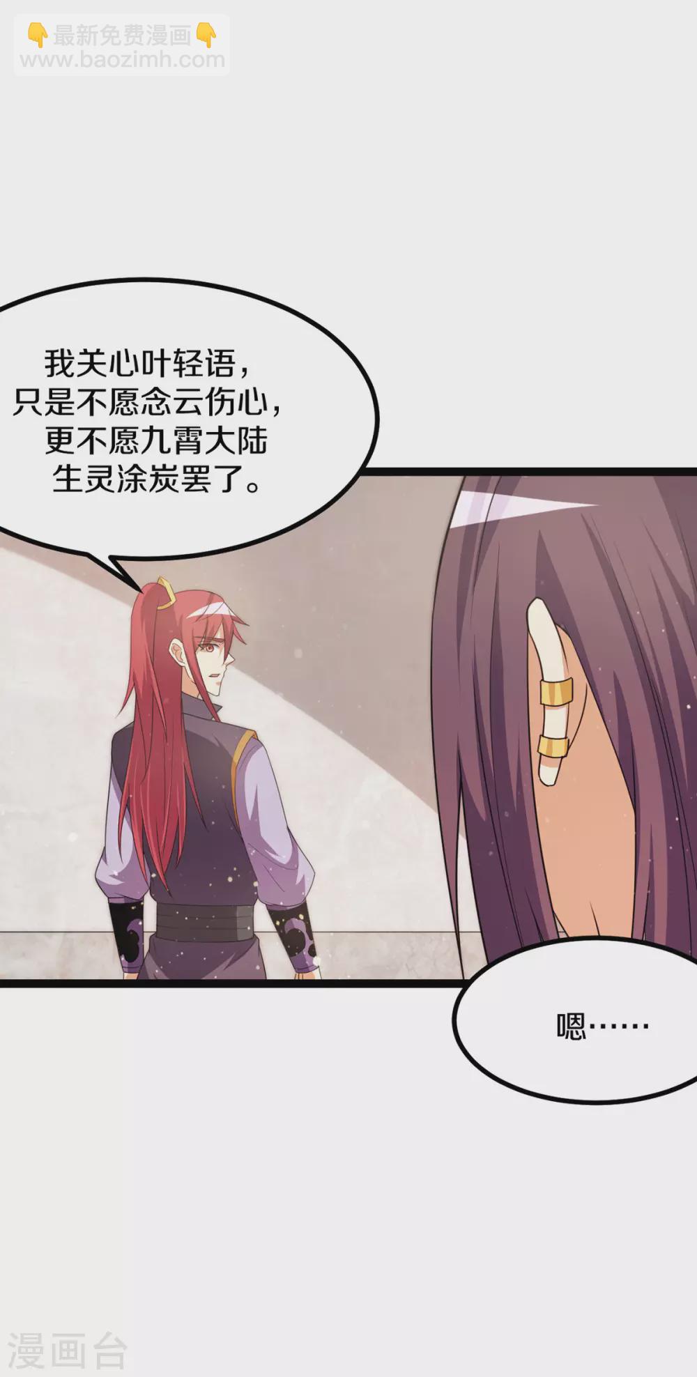 🍼都市仙王 第235话 第6页