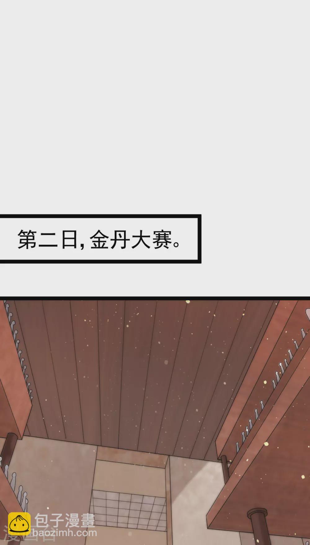 🍼都市仙王 第235话 第7页