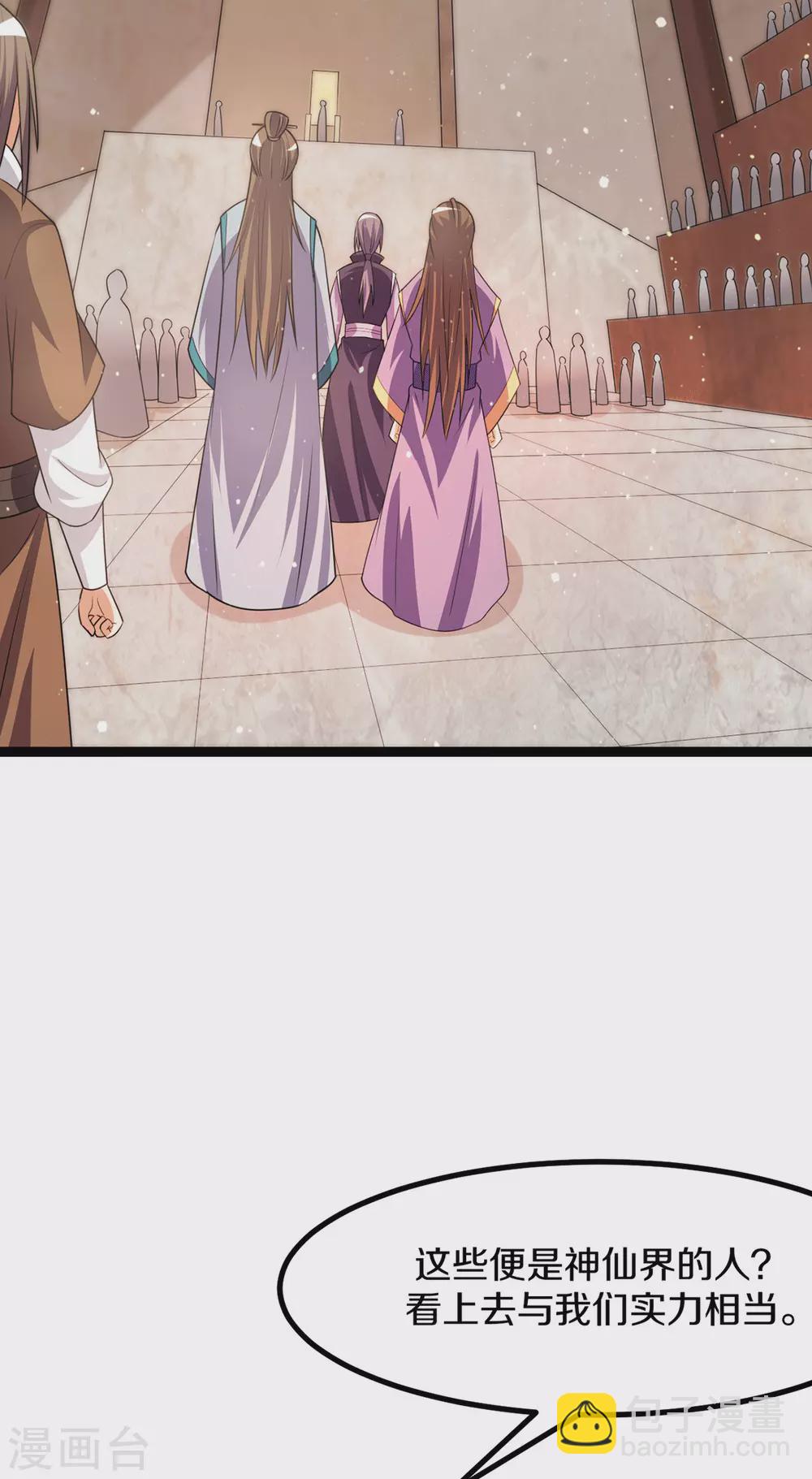 🍼都市仙王 第235话 第8页