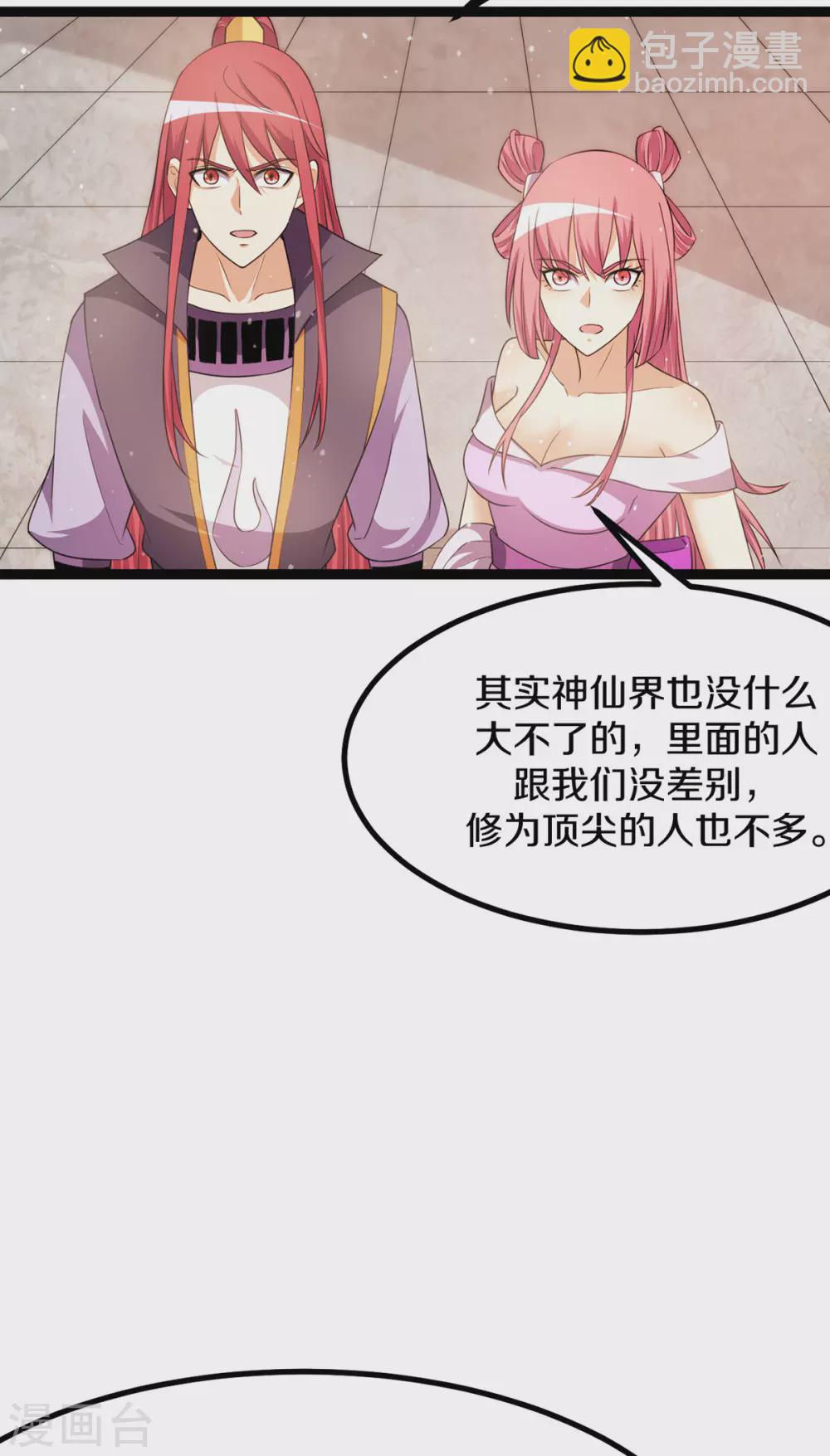 🍼都市仙王 第235话 第9页