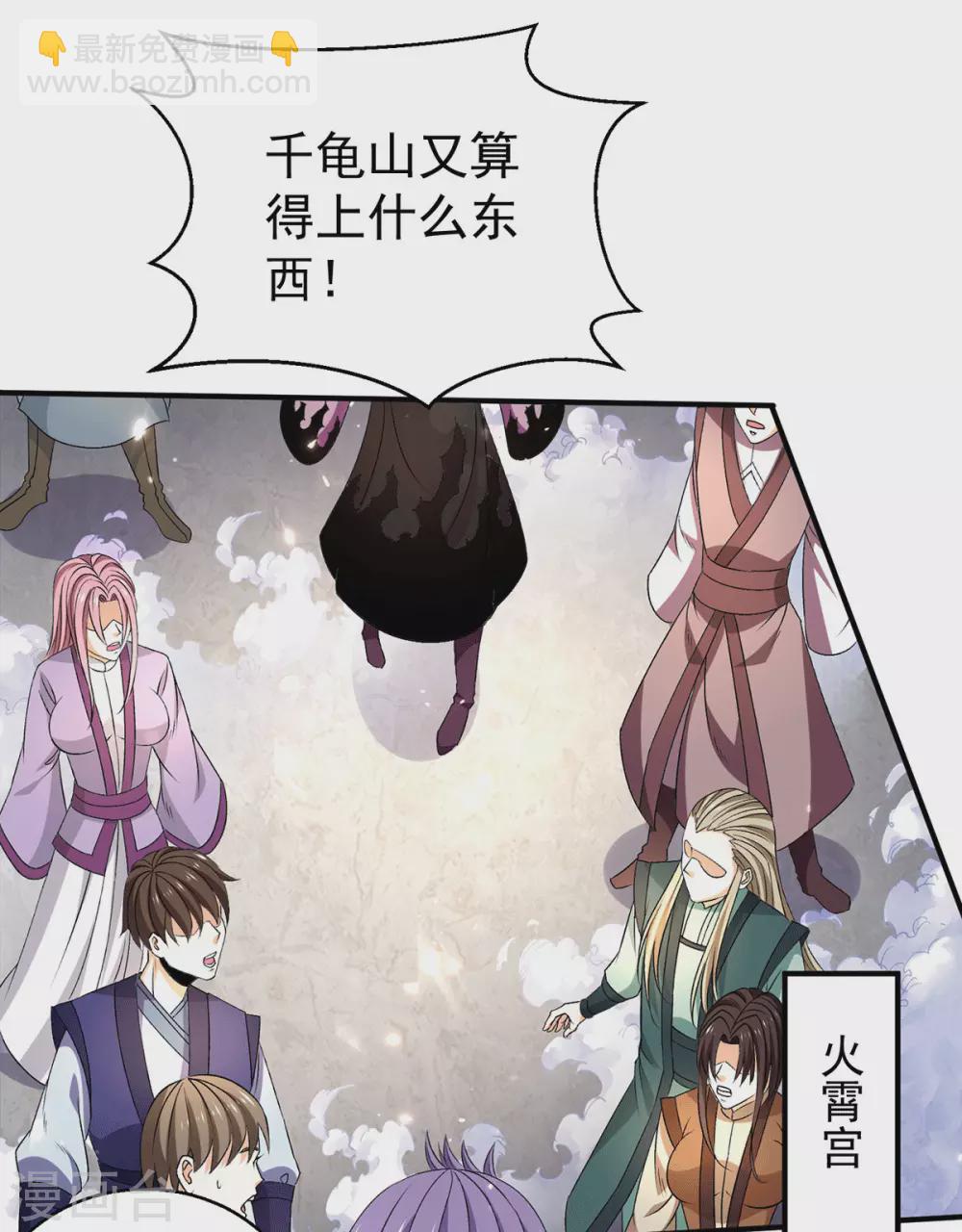 🍼都市仙王 第237话 第10页