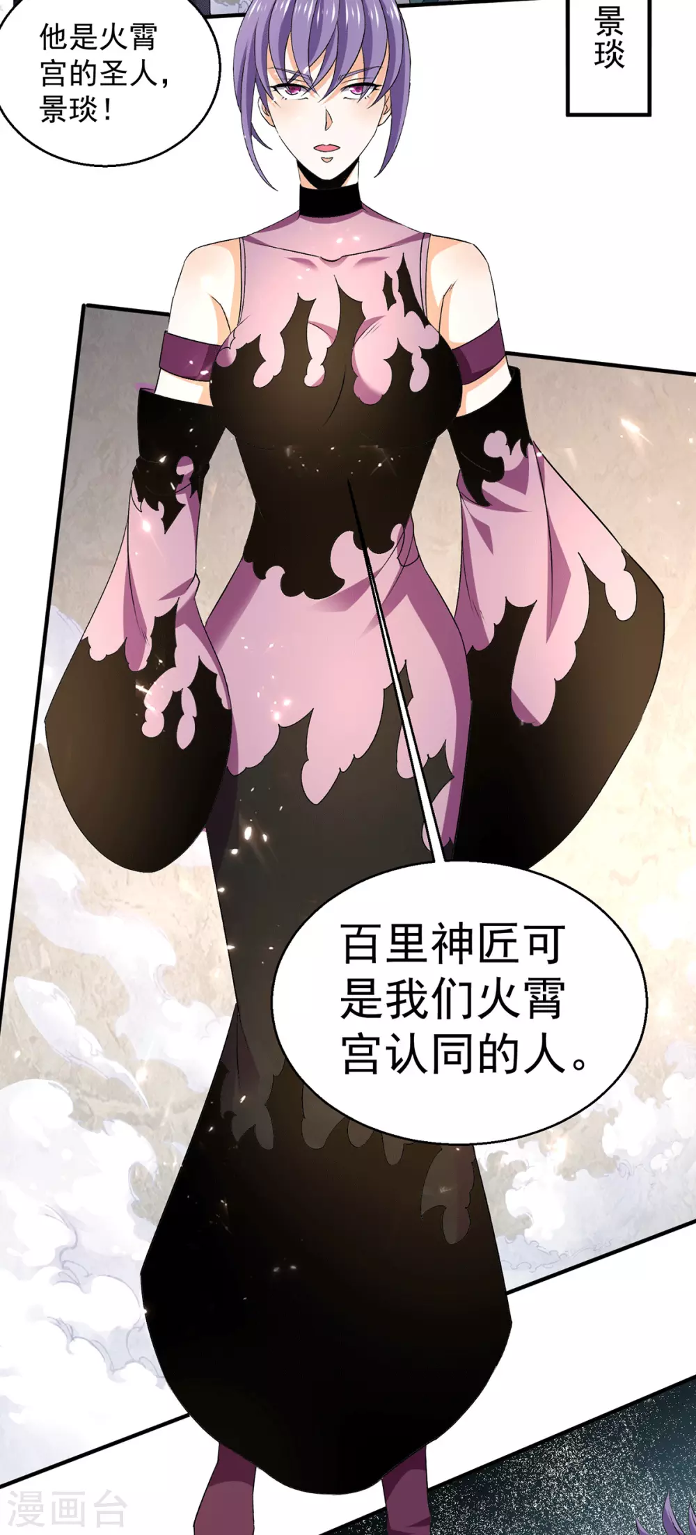 🍼都市仙王 第237话 第11页