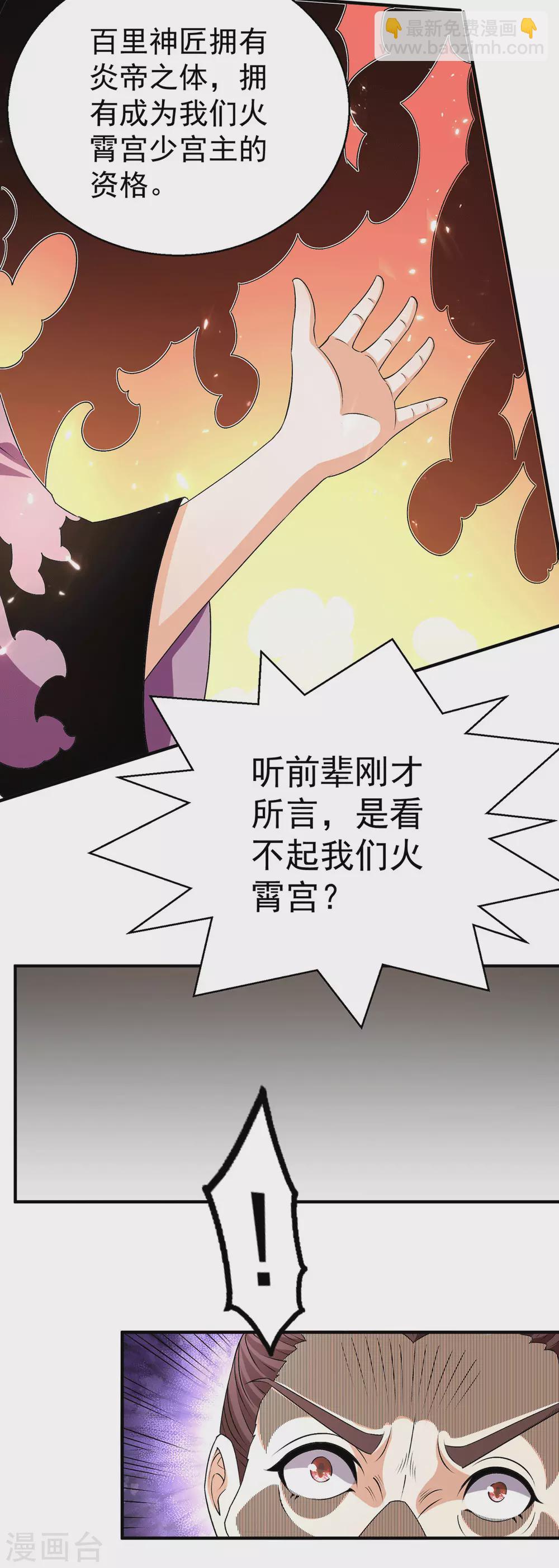 🍼都市仙王 第237话 第13页