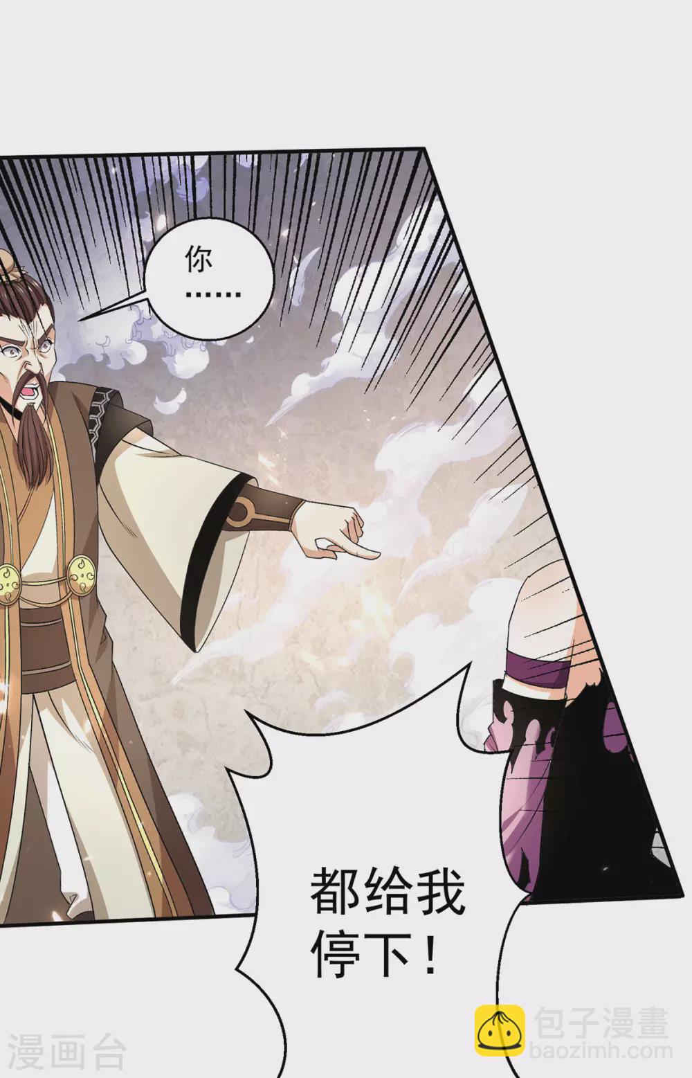 🍼都市仙王 第237话 第14页