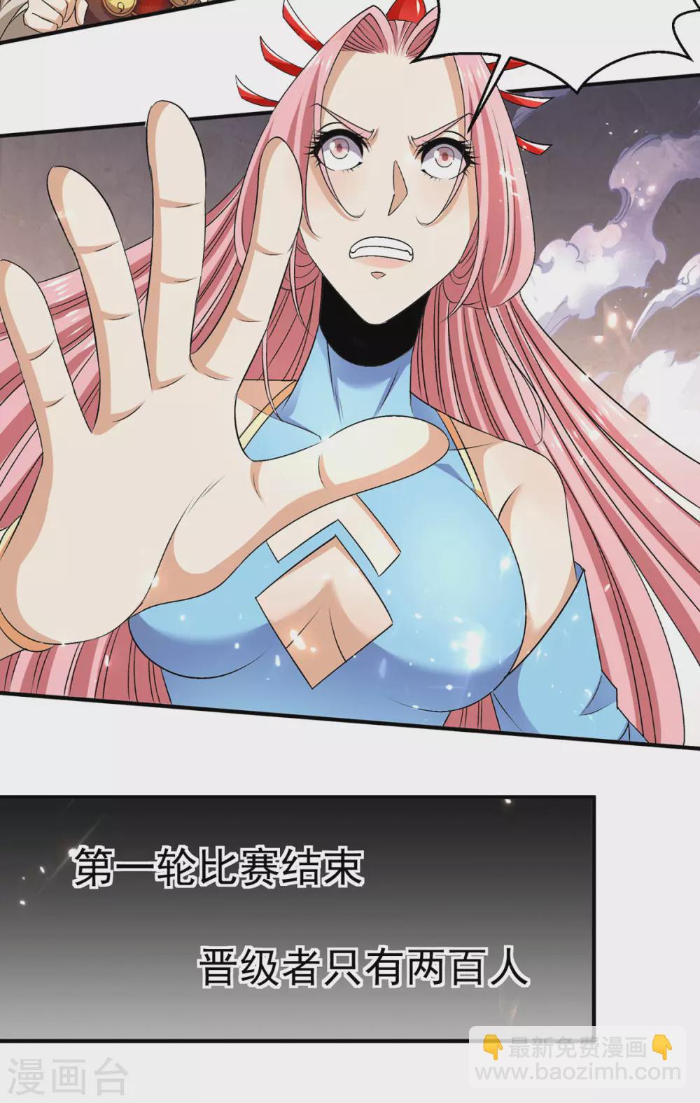 🍼都市仙王 第237话 第18页