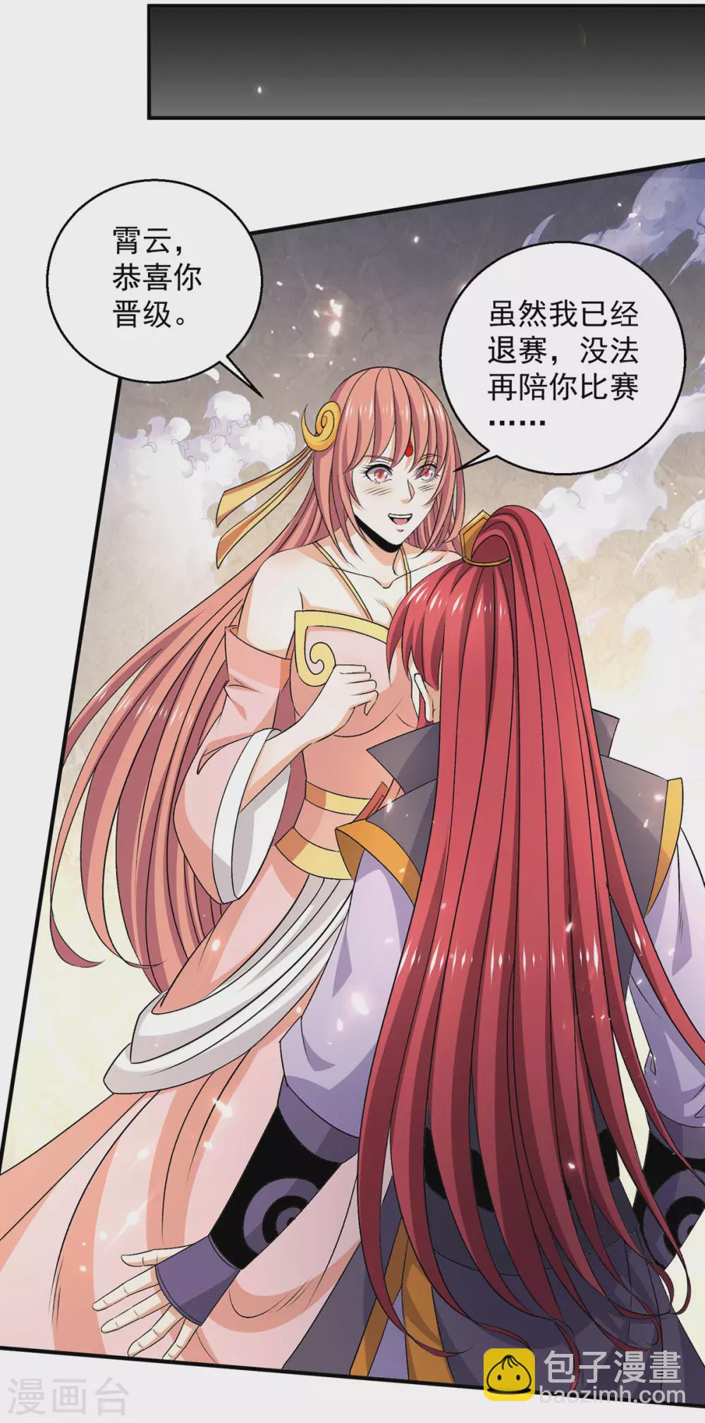 🍼都市仙王 第237话 第19页