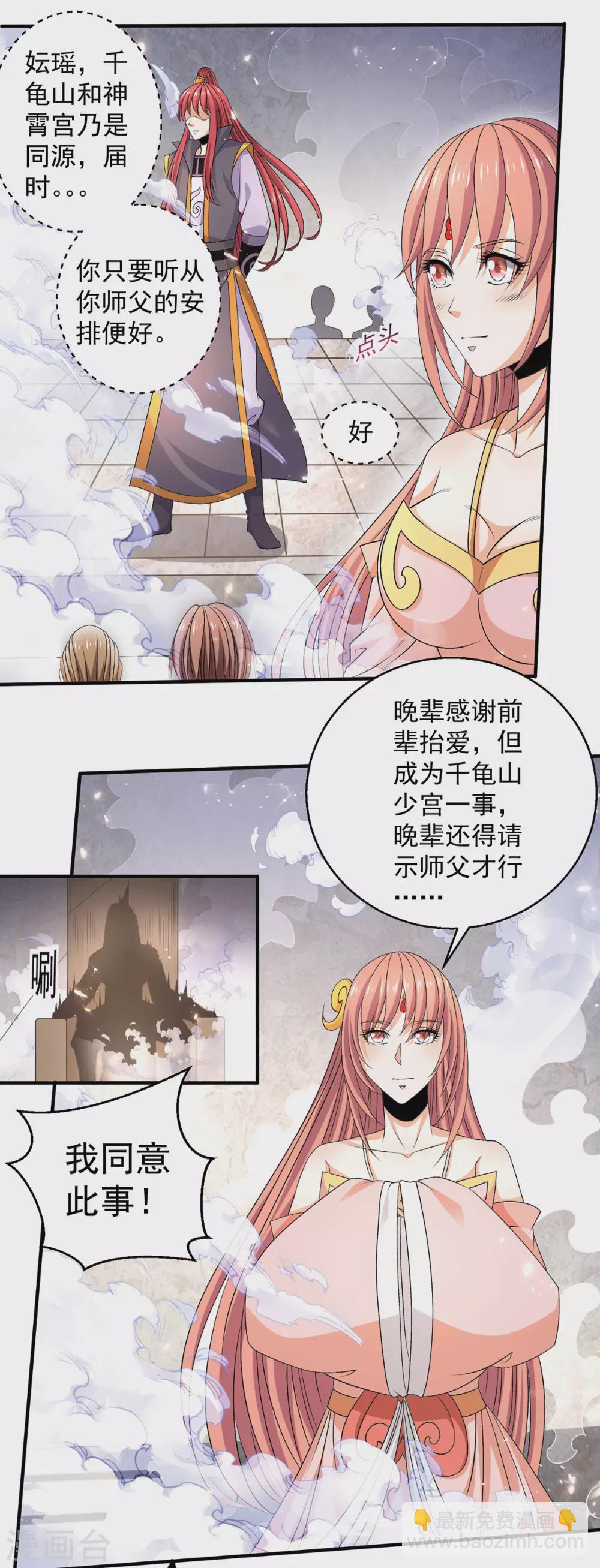 🍼都市仙王 第237话 第2页