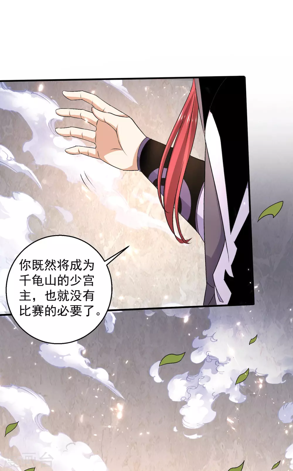 🍼都市仙王 第237话 第20页