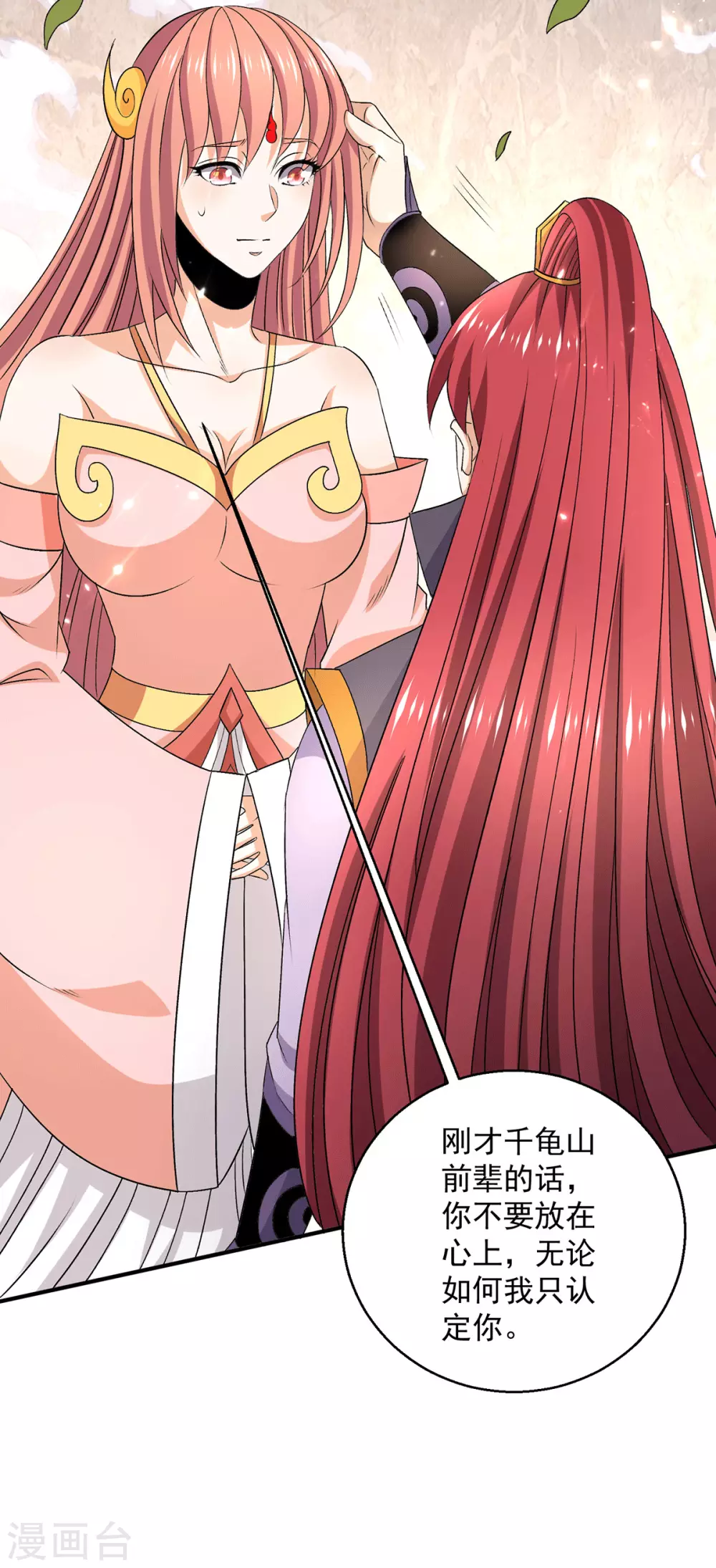 🍼都市仙王 第237话 第21页