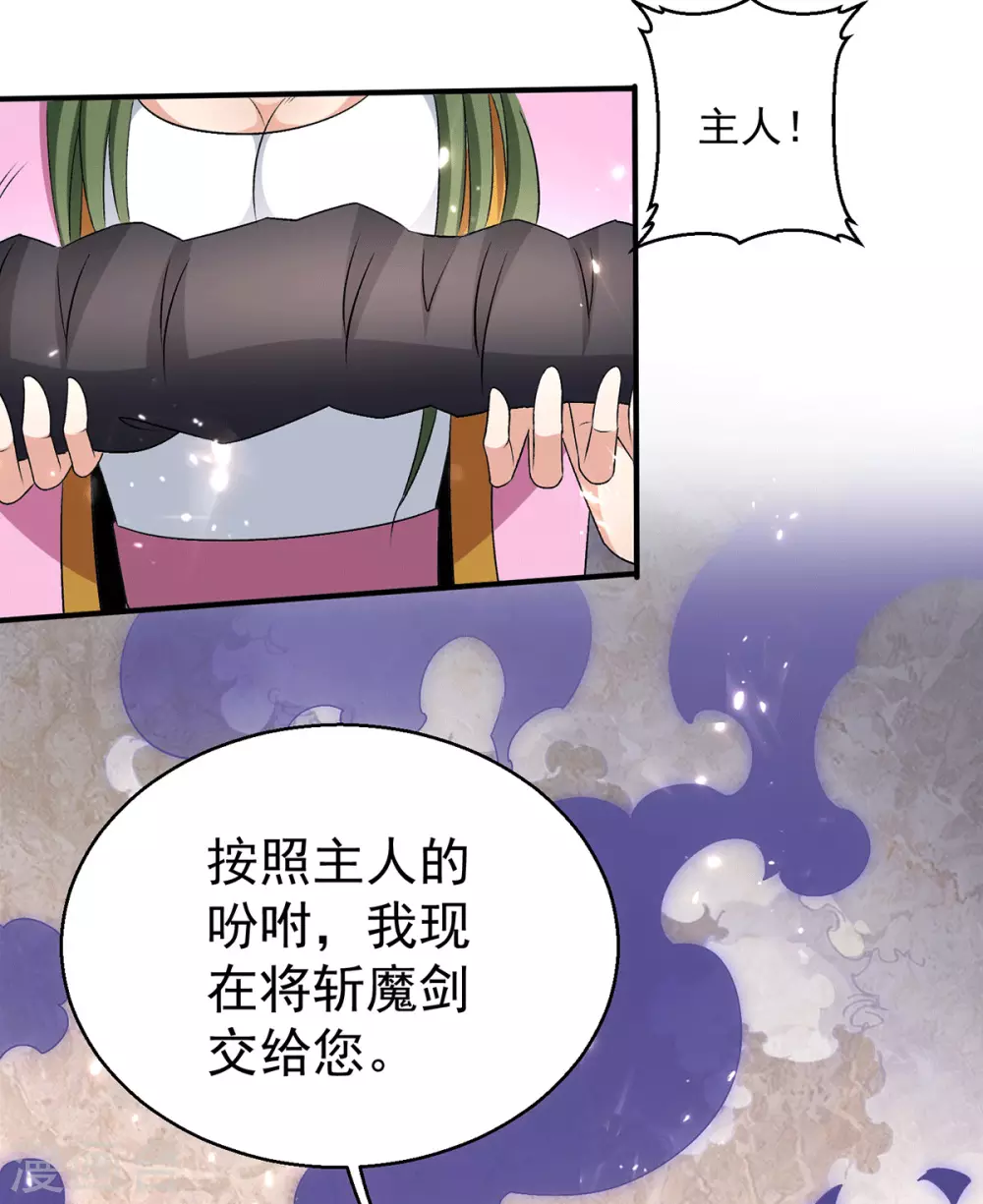 🍼都市仙王 第237话 第23页