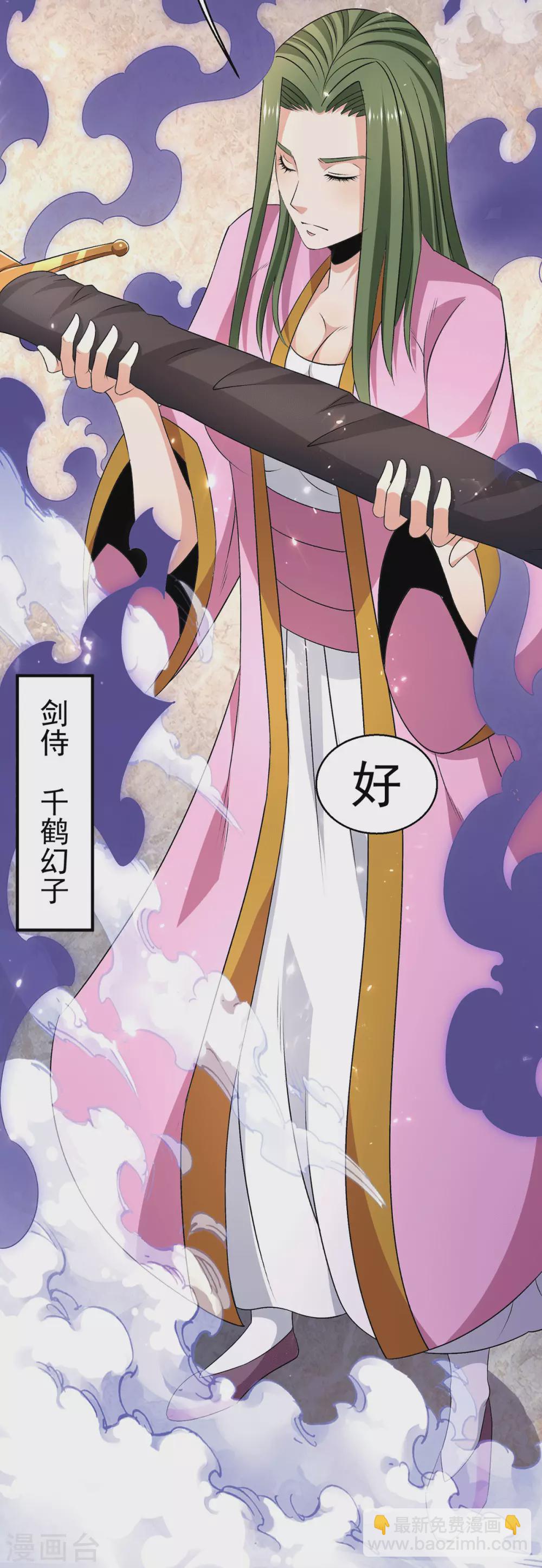 🍼都市仙王 第237话 第24页