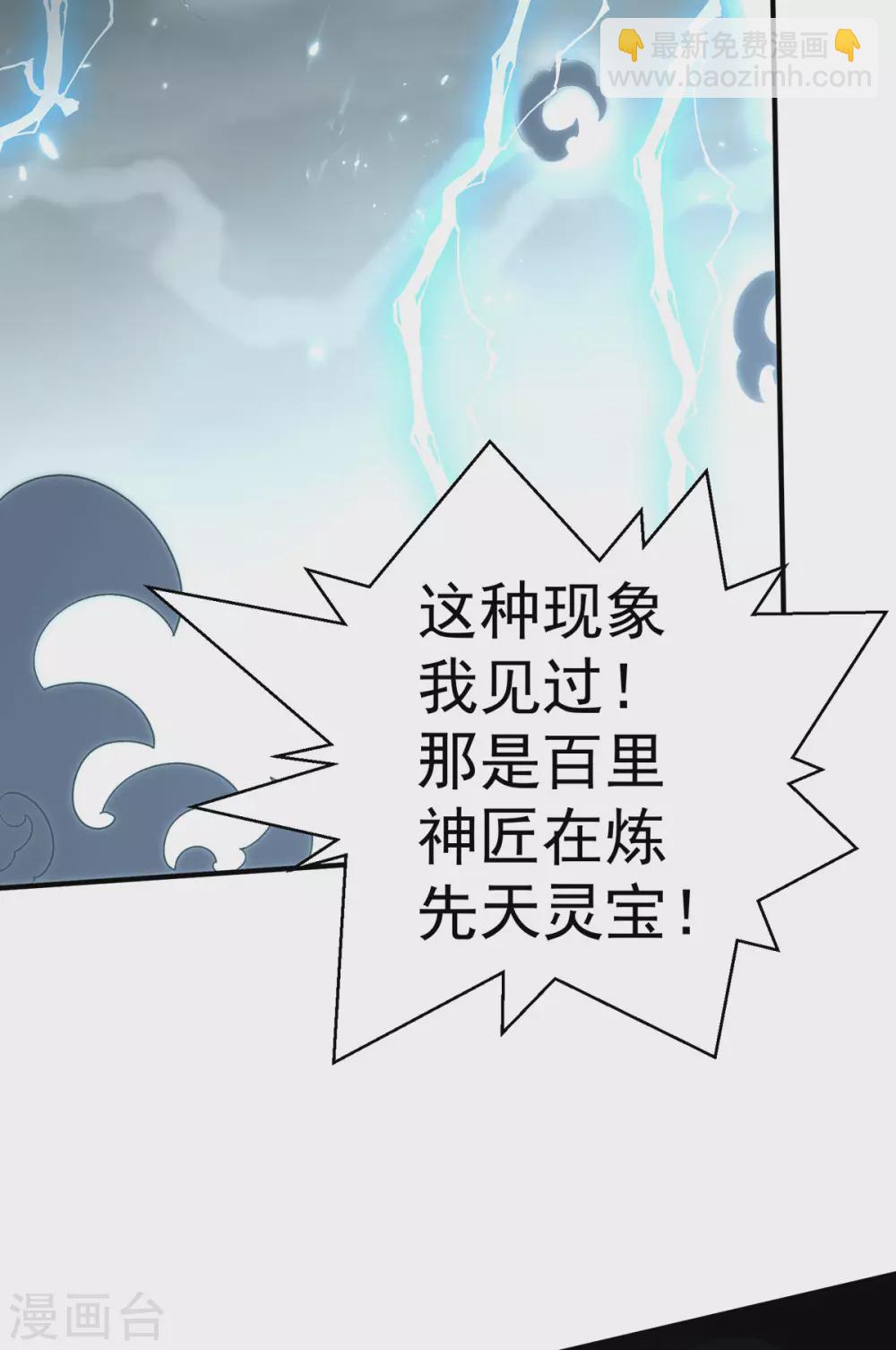 🍼都市仙王 第237话 第31页