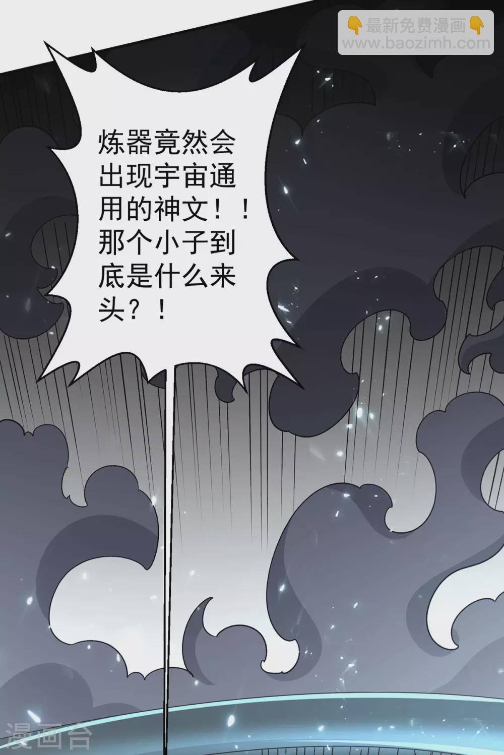 🍼都市仙王 第237话 第32页