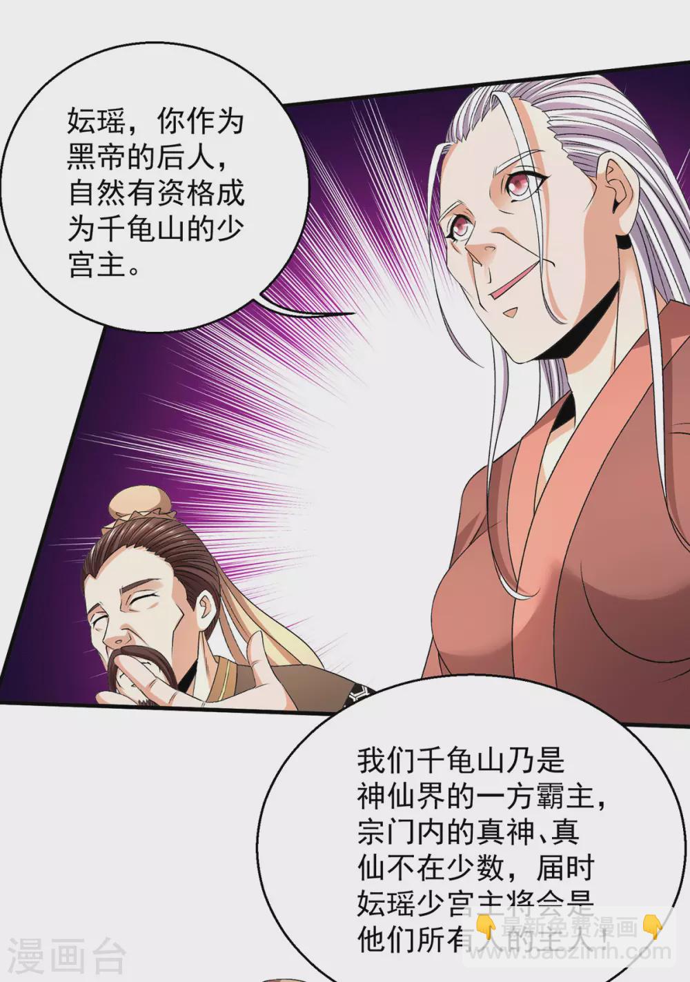 🍼都市仙王 第237话 第5页