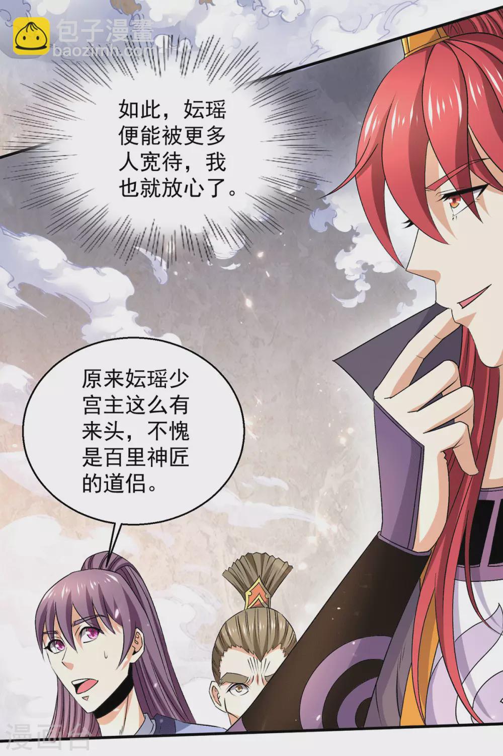 🍼都市仙王 第237话 第7页