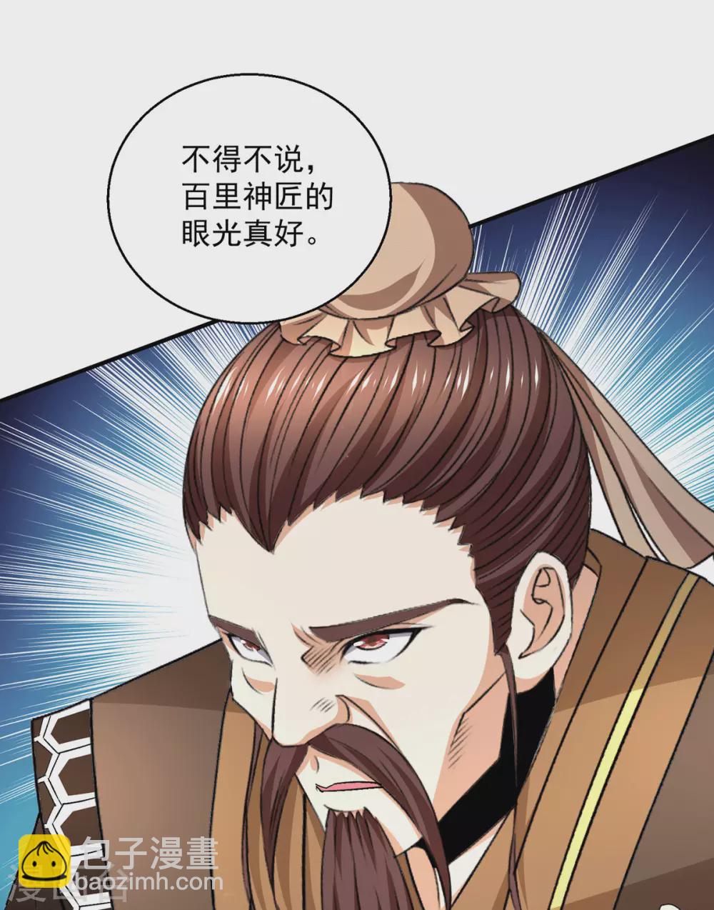 🍼都市仙王 第237话 第8页