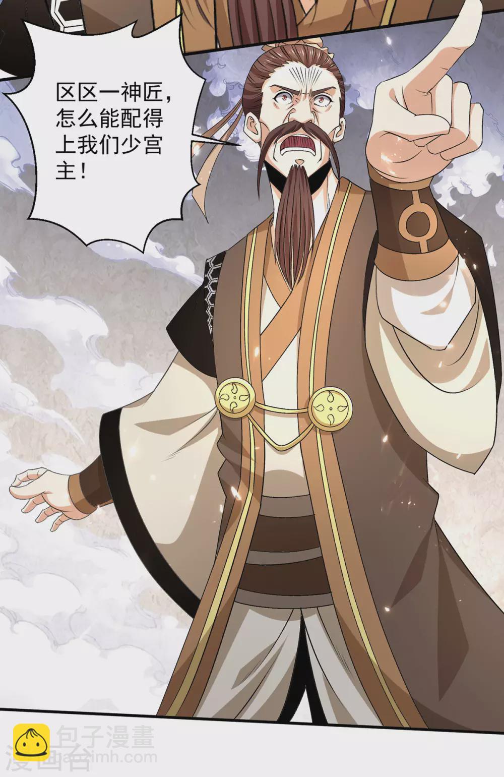 🍼都市仙王 第237话 第9页