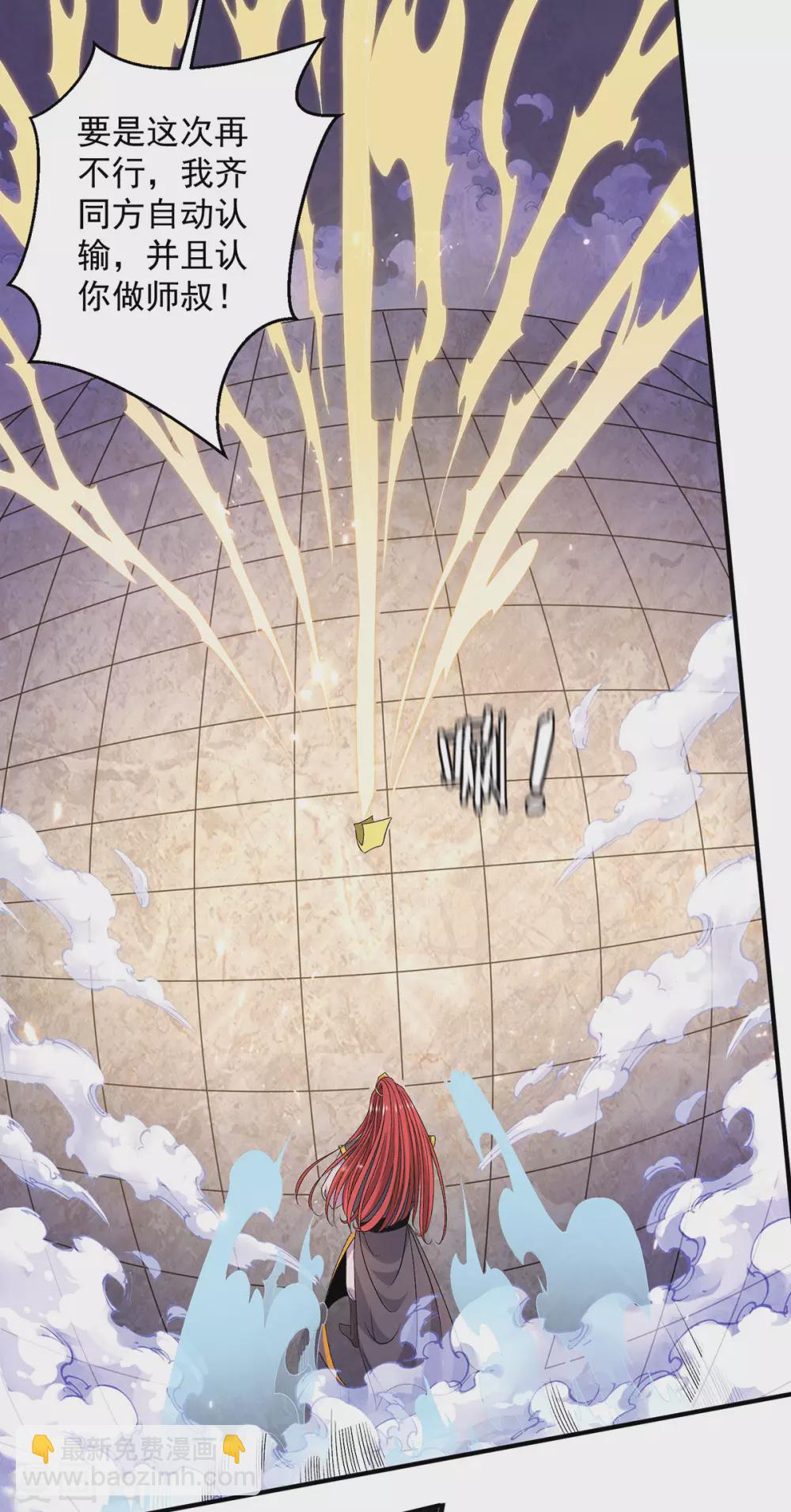 🍼都市仙王 第239话 第10页