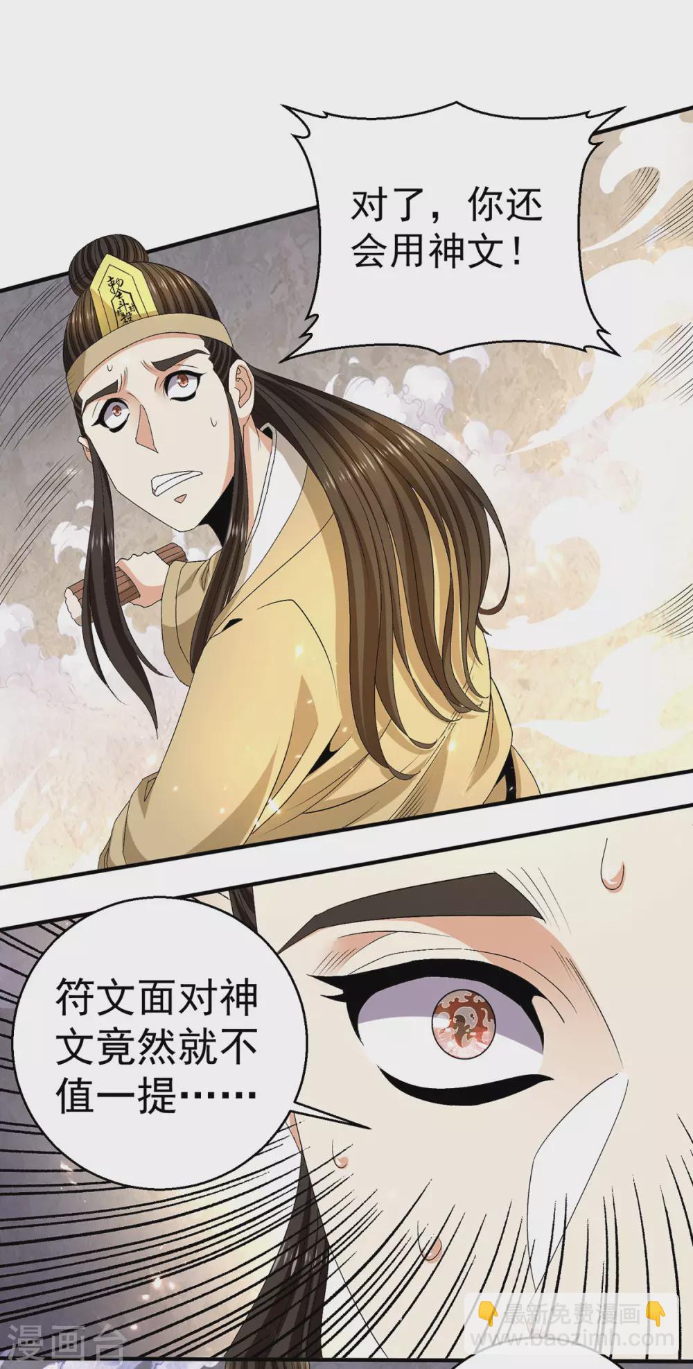 🍼都市仙王 第239话 第12页