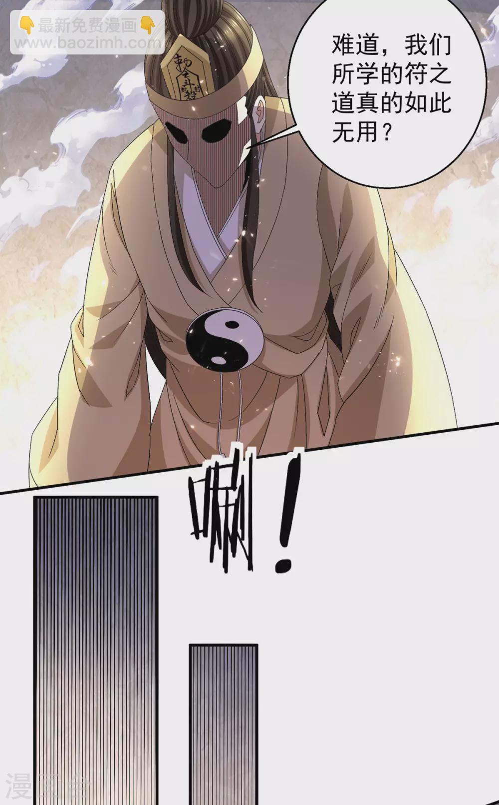 🍼都市仙王 第239话 第13页