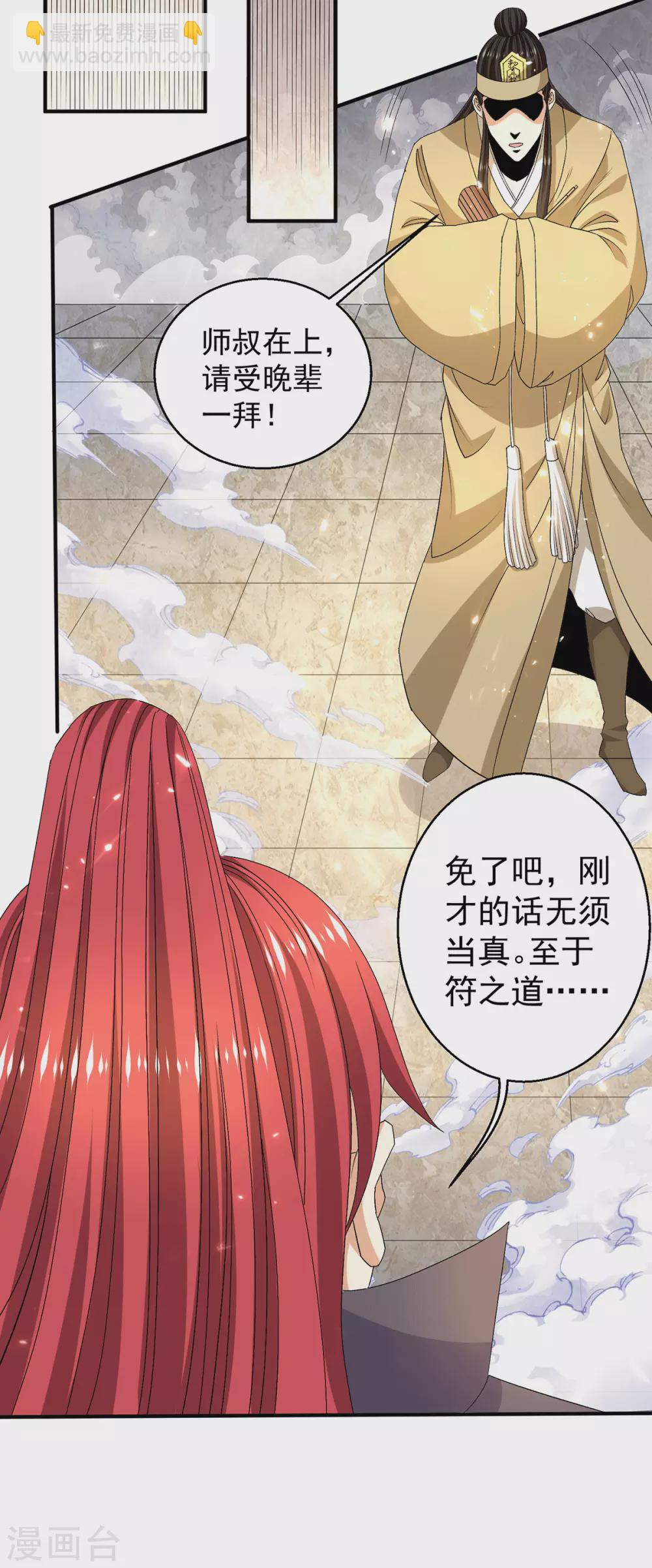 🍼都市仙王 第239话 第14页