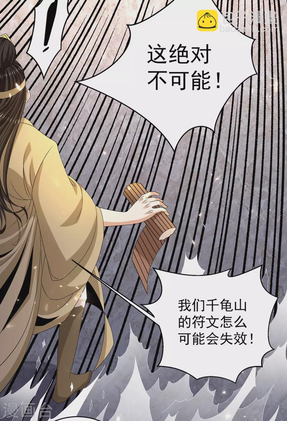 🍼都市仙王 第239话 第16页