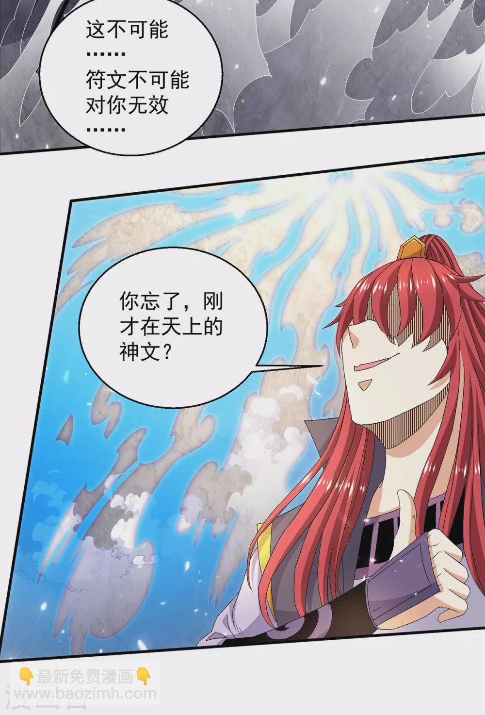🍼都市仙王 第239话 第17页