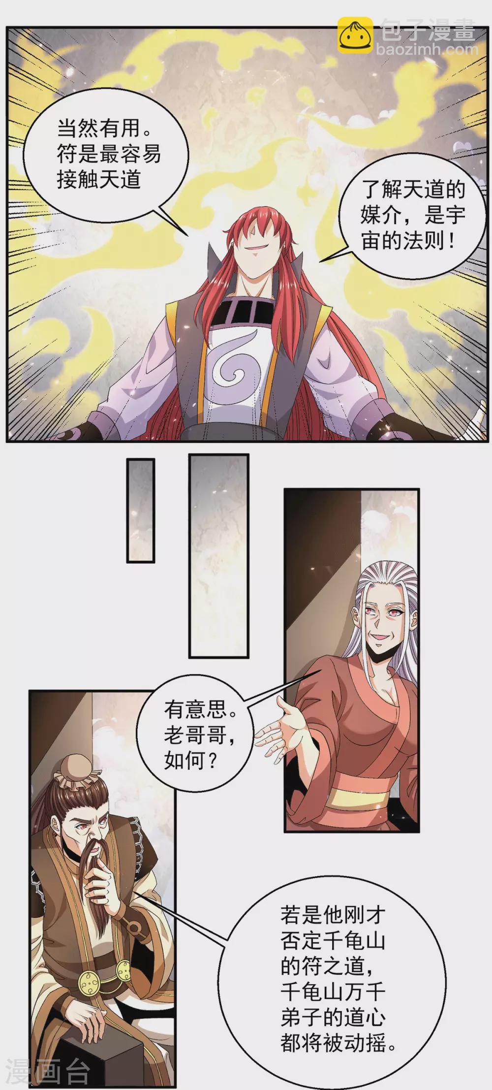 🍼都市仙王 第239话 第18页