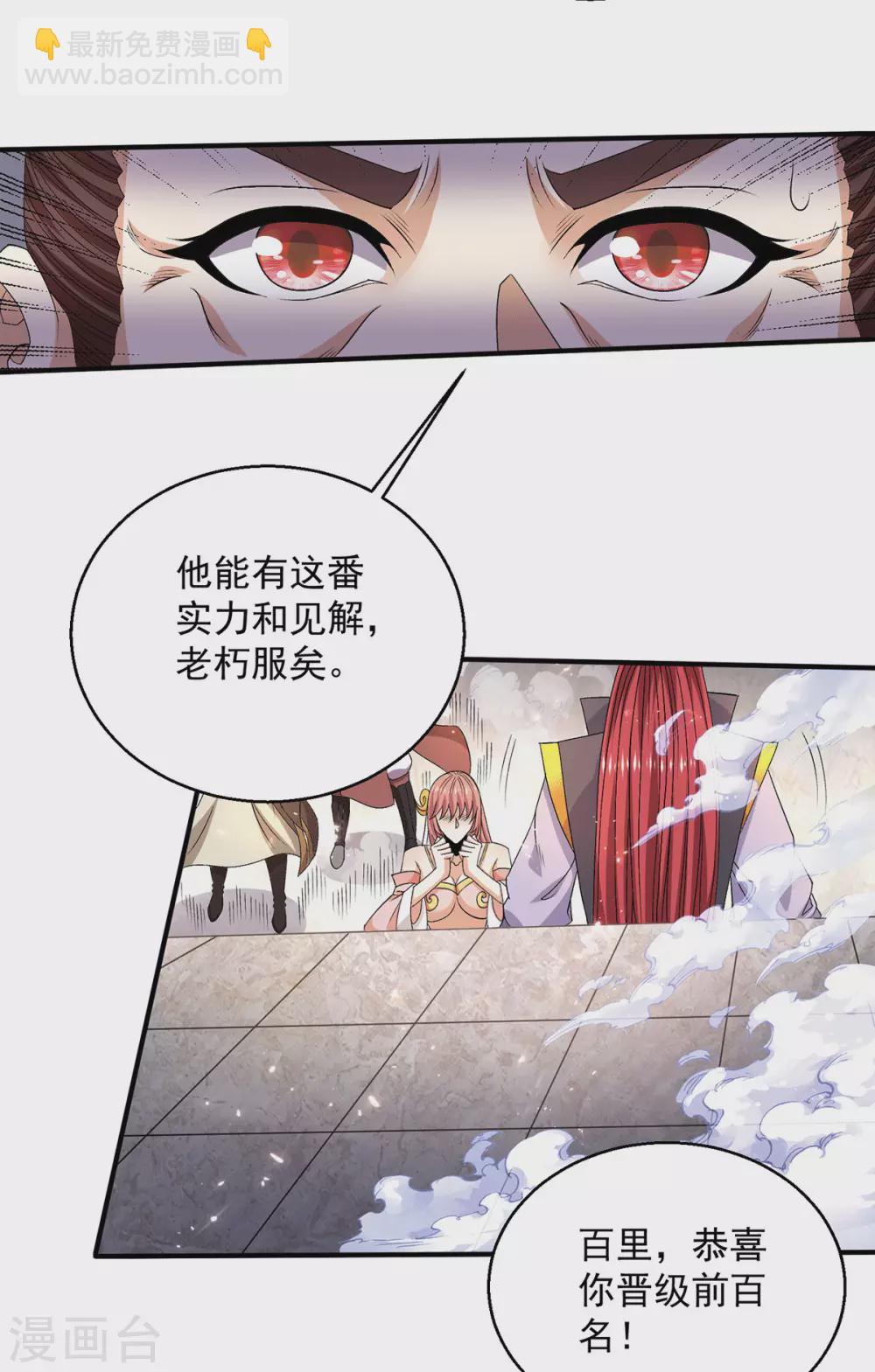 🍼都市仙王 第239话 第19页