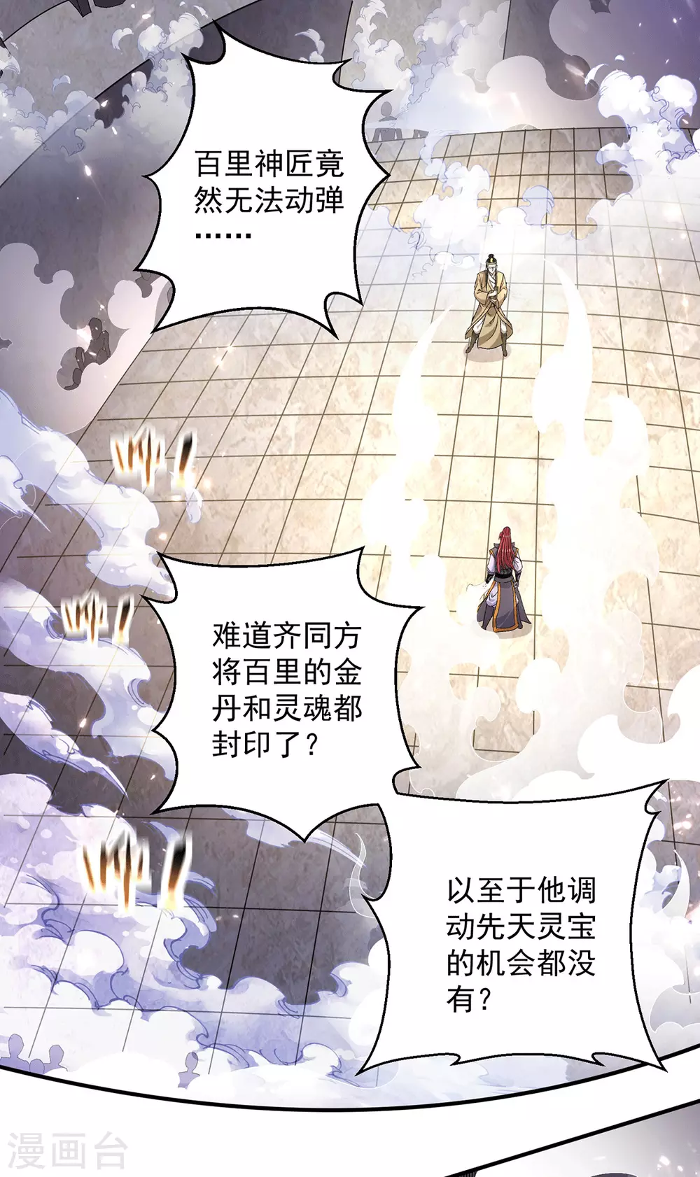 🍼都市仙王 第239话 第2页