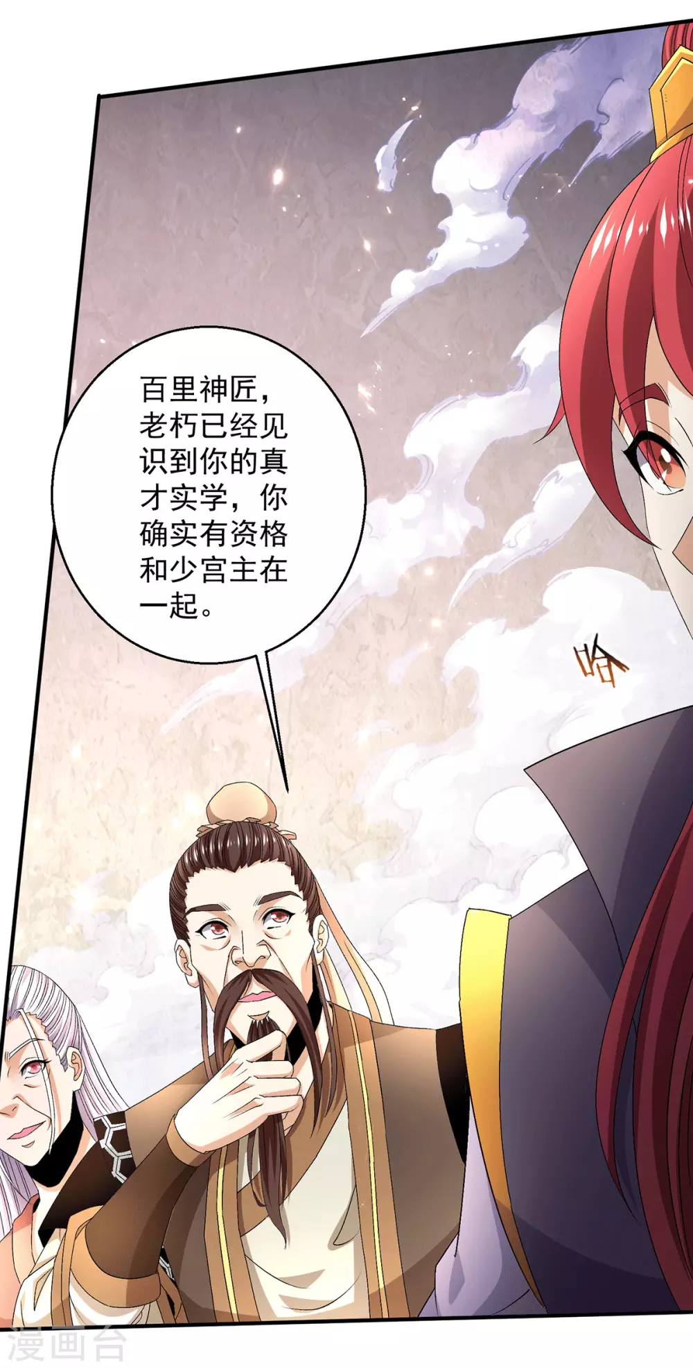 🍼都市仙王 第239话 第21页