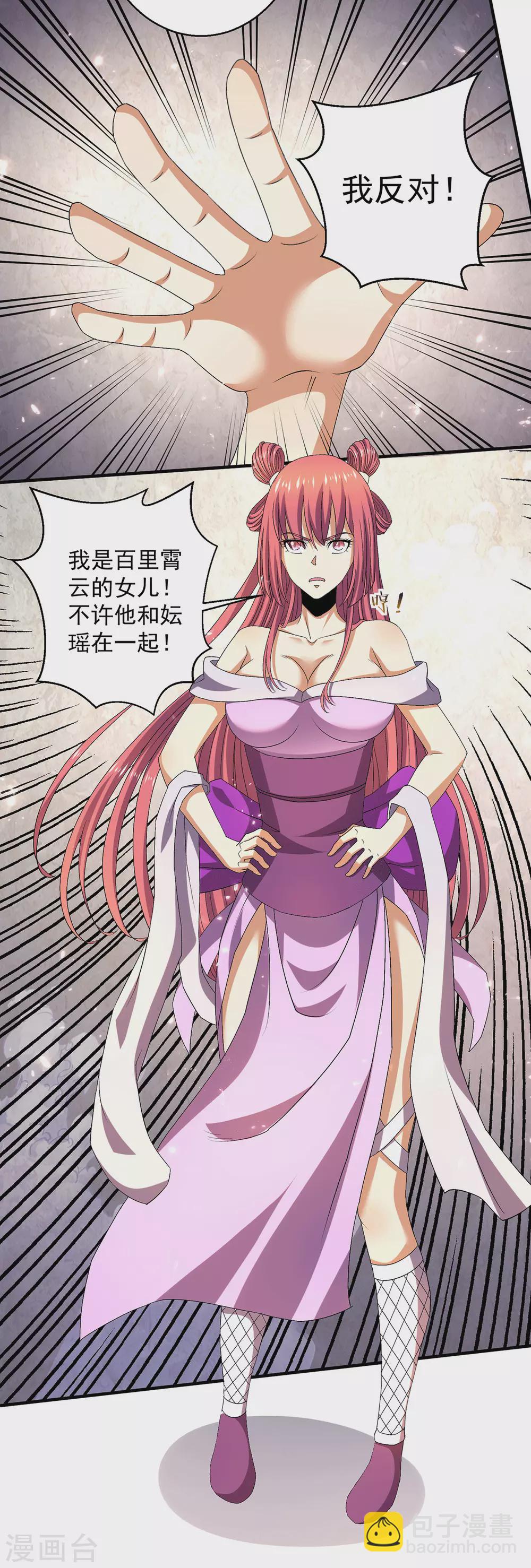 🍼都市仙王 第239话 第23页