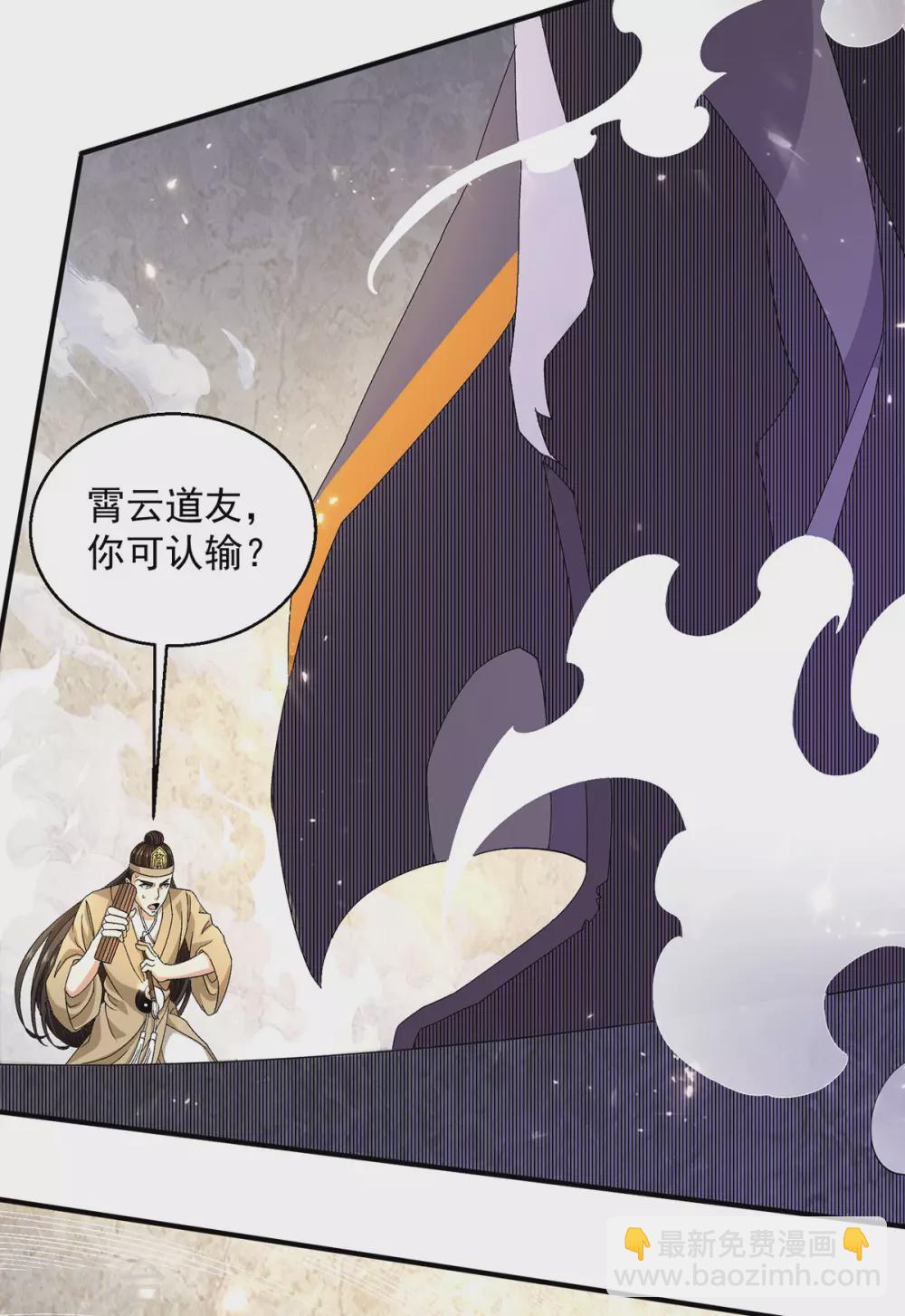 🍼都市仙王 第239话 第3页