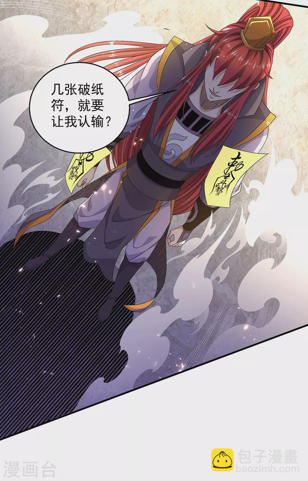 🍼都市仙王 第239话 第4页
