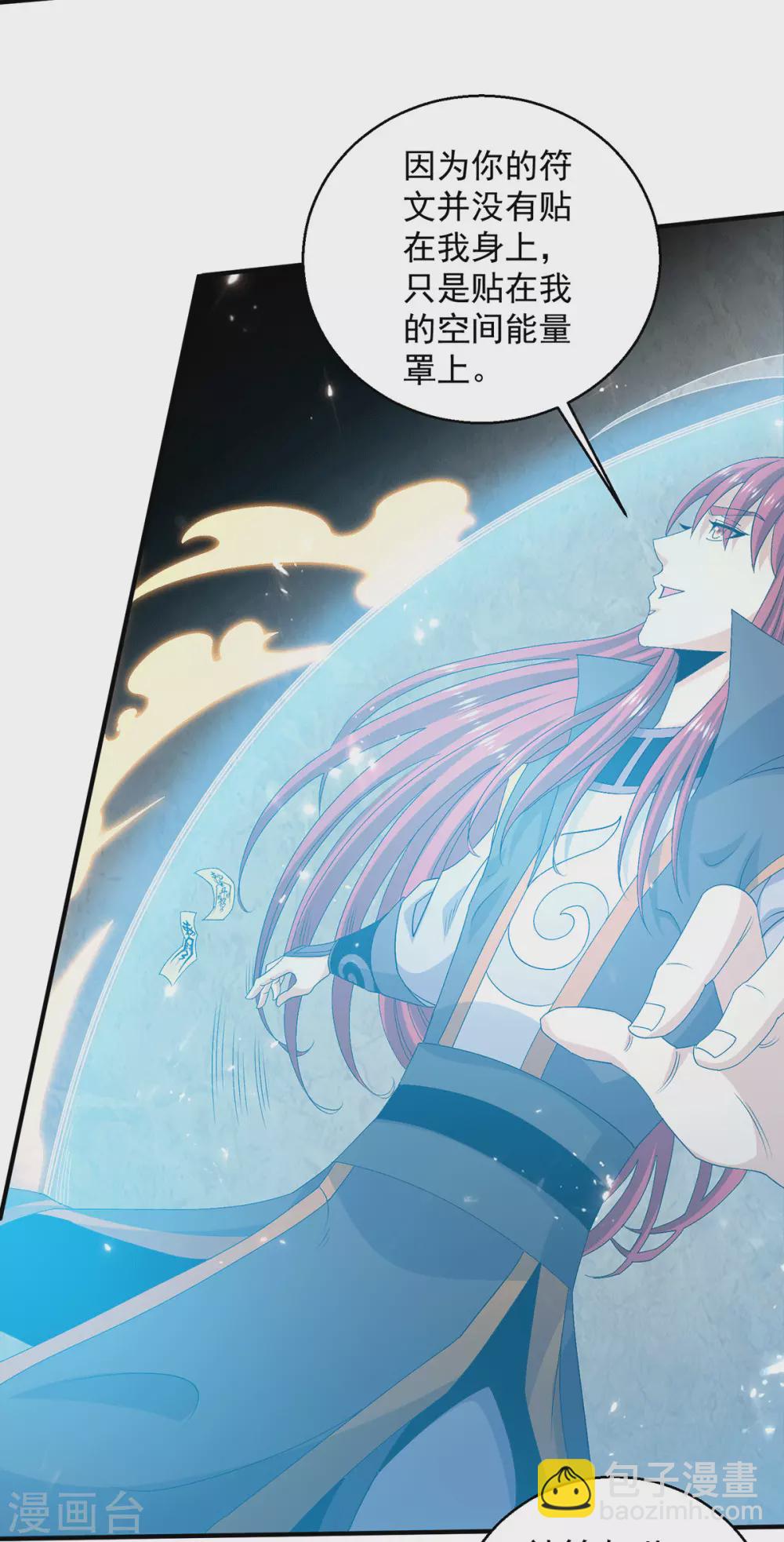 🍼都市仙王 第239话 第5页