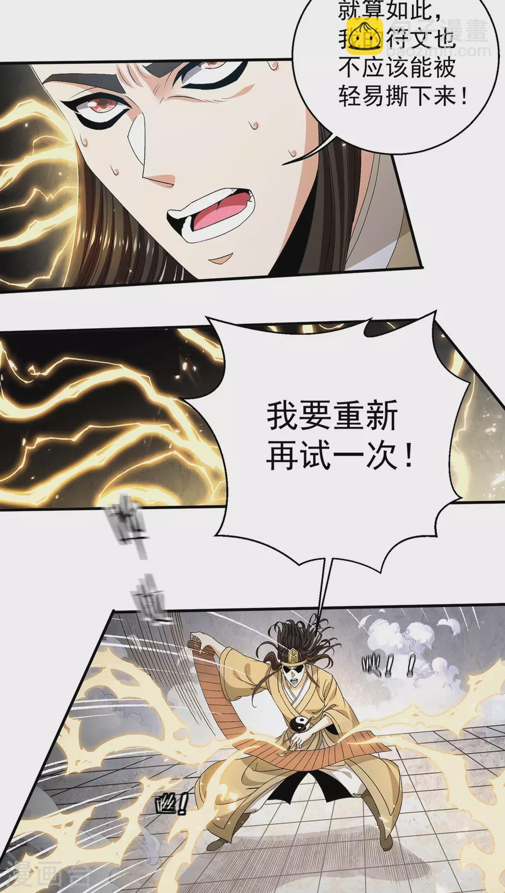 🍼都市仙王 第239话 第6页
